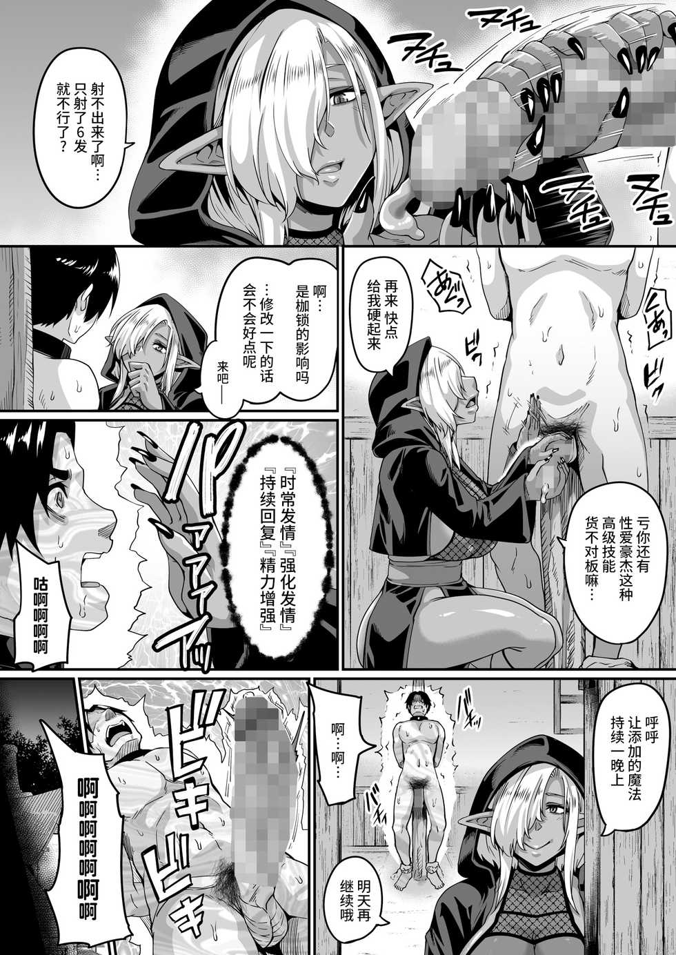 [Buppa Studio (Kazuhiro)] Isekai Tensei shite Yarichin Yuusha ni Natta Ore ga, Chimajo Elf ni Sakusei Saremakutta [Chinese] [牛肝菌汉化] - Page 16