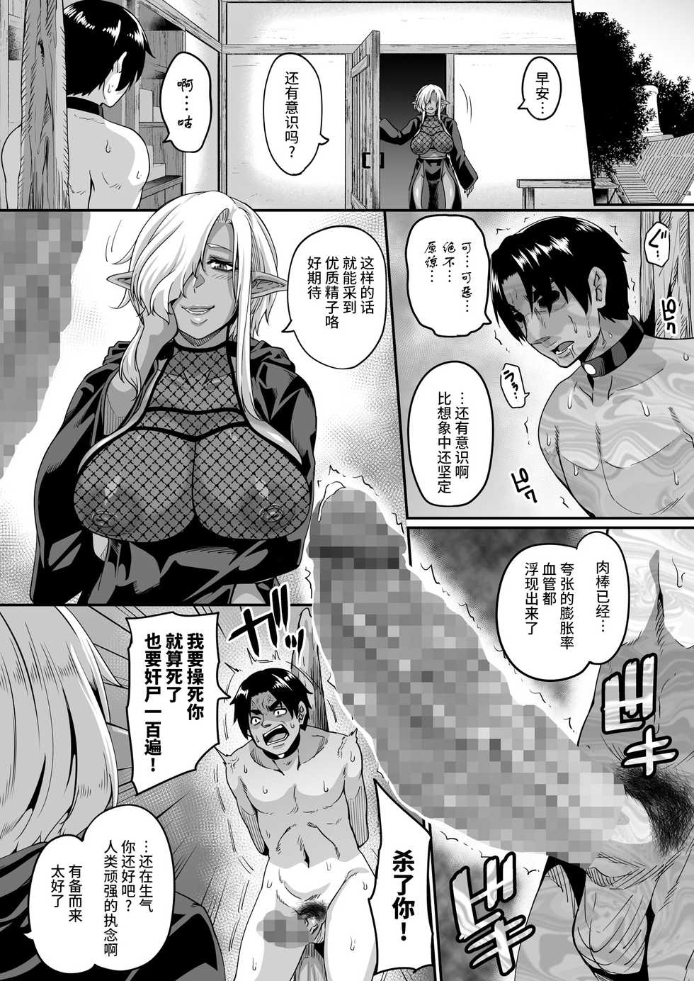 [Buppa Studio (Kazuhiro)] Isekai Tensei shite Yarichin Yuusha ni Natta Ore ga, Chimajo Elf ni Sakusei Saremakutta [Chinese] [牛肝菌汉化] - Page 17