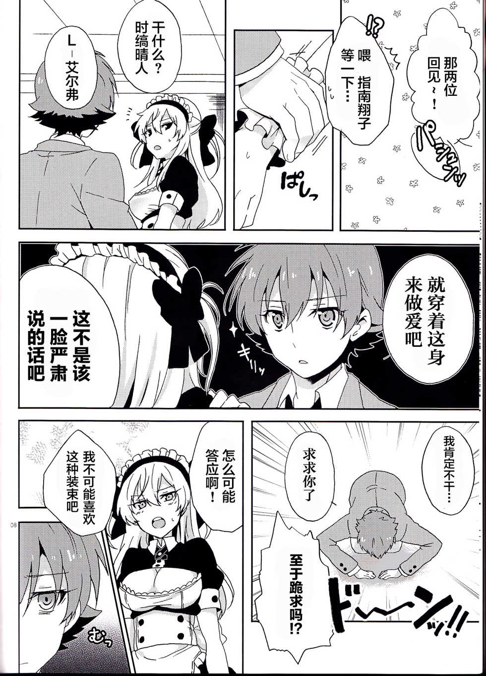 (SPARK9) [360°C (Natsu)] Boku dake no Maid-san | 我专属的女僕小姐 (Kakumeiki Valvrave) [Chinese] [关东血汉化] - Page 8