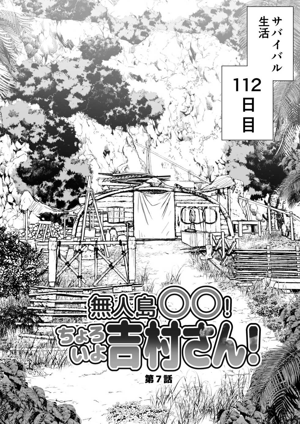 [OTOREKO (Toilet Komoru)] Mujintou JK! Choroi yo Yoshimura-san! 7～Danshi VS Yoshimura-san Gachibatoru-hen～ - Page 5