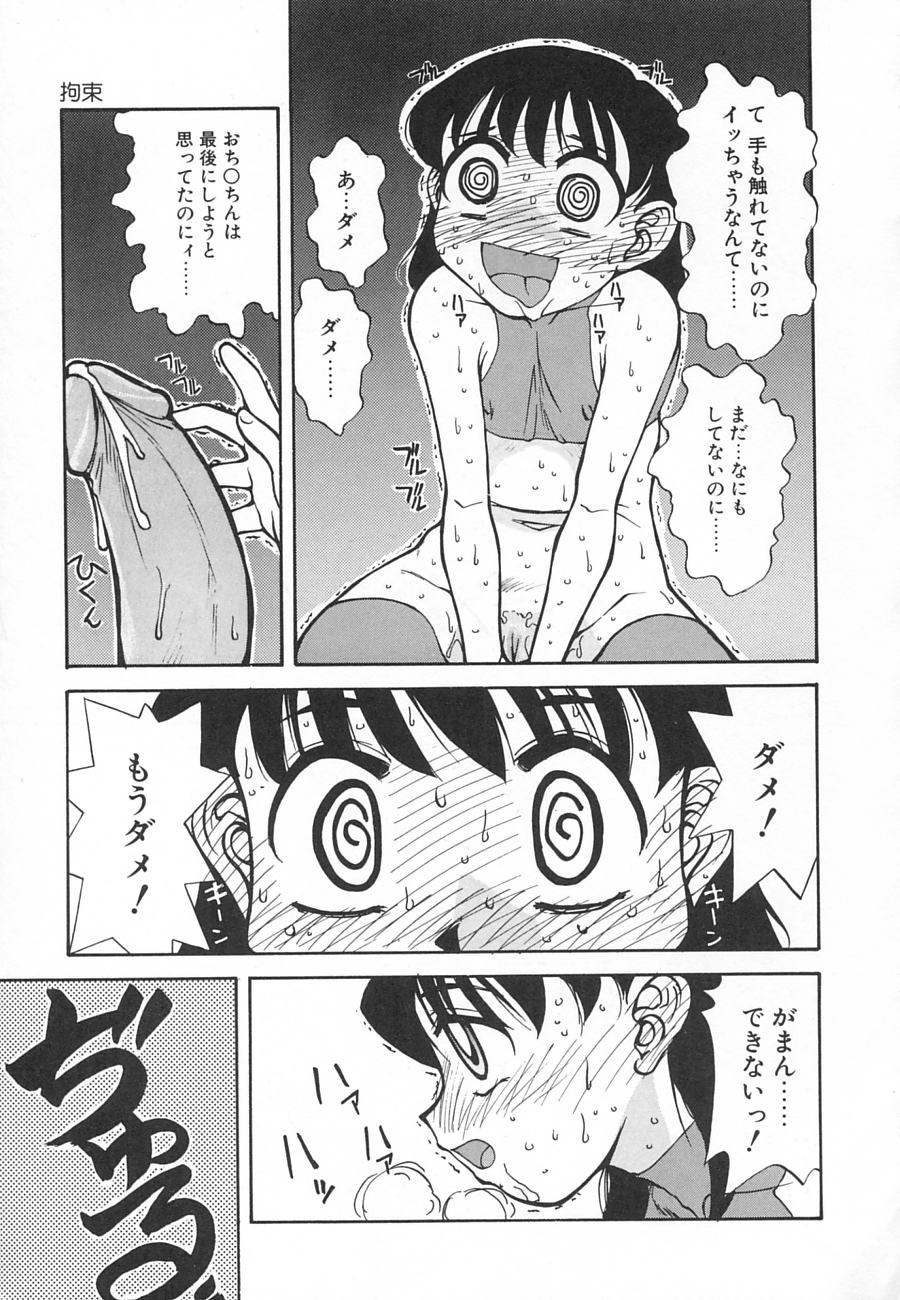 [Hisatomi Shintarou] Kousoku Tenshi - Page 15