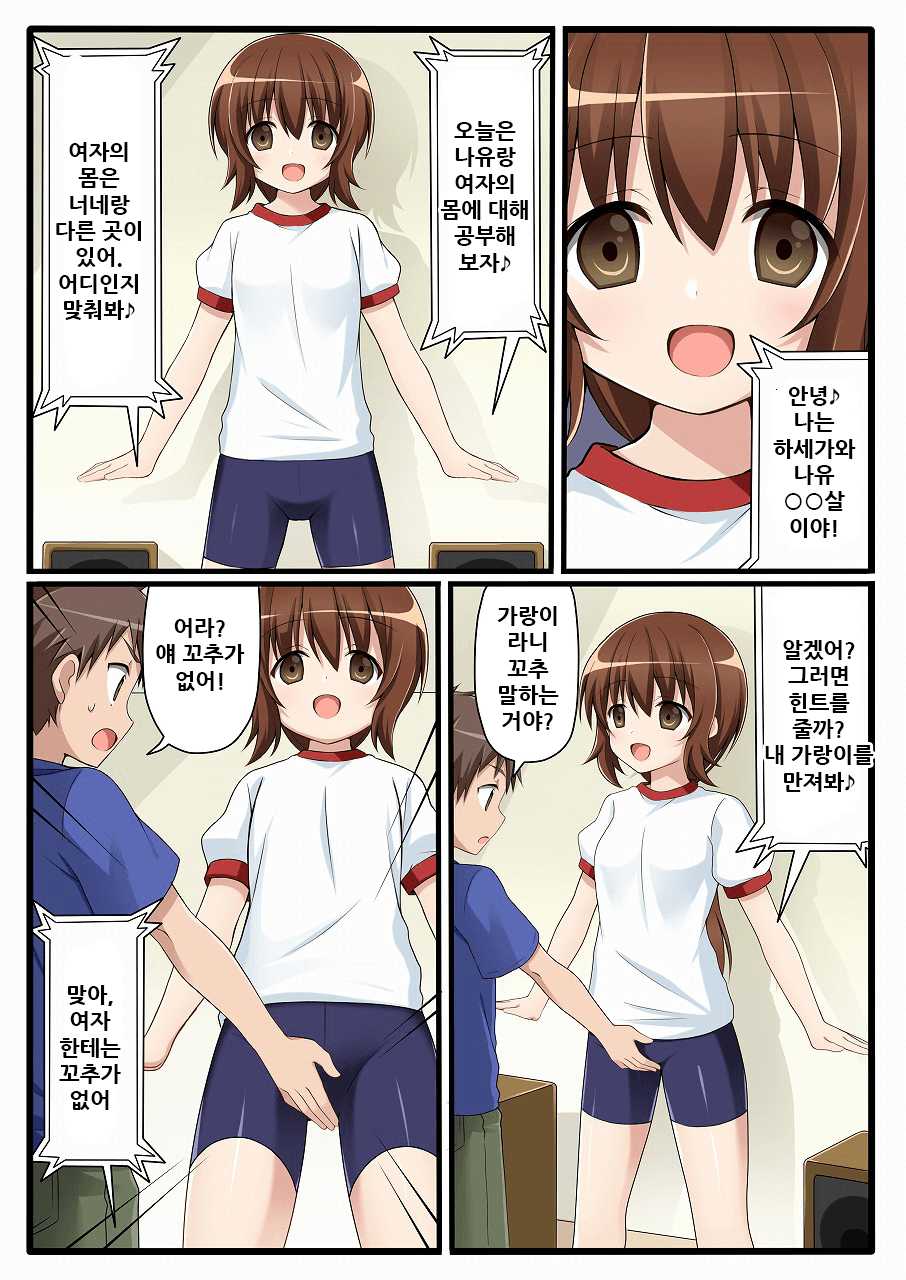 [Shinenkan (Toki)] Oyako Gyakuten Seikyouiku Ningyouka | 모녀역전★성교육인형화 (Ro-Kyu-Bu!) [Korean] - Page 14