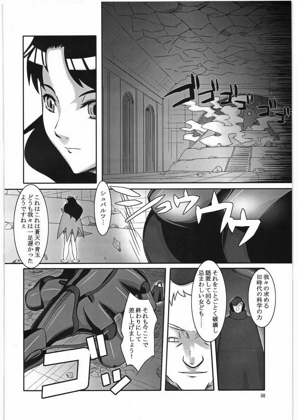 (SC34) [Kigeki Banzai (Suzuhara Kouki)] Souten no Yodomi (Mai-Otome) - Page 7