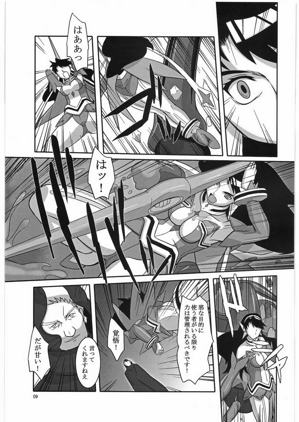 (SC34) [Kigeki Banzai (Suzuhara Kouki)] Souten no Yodomi (Mai-Otome) - Page 8