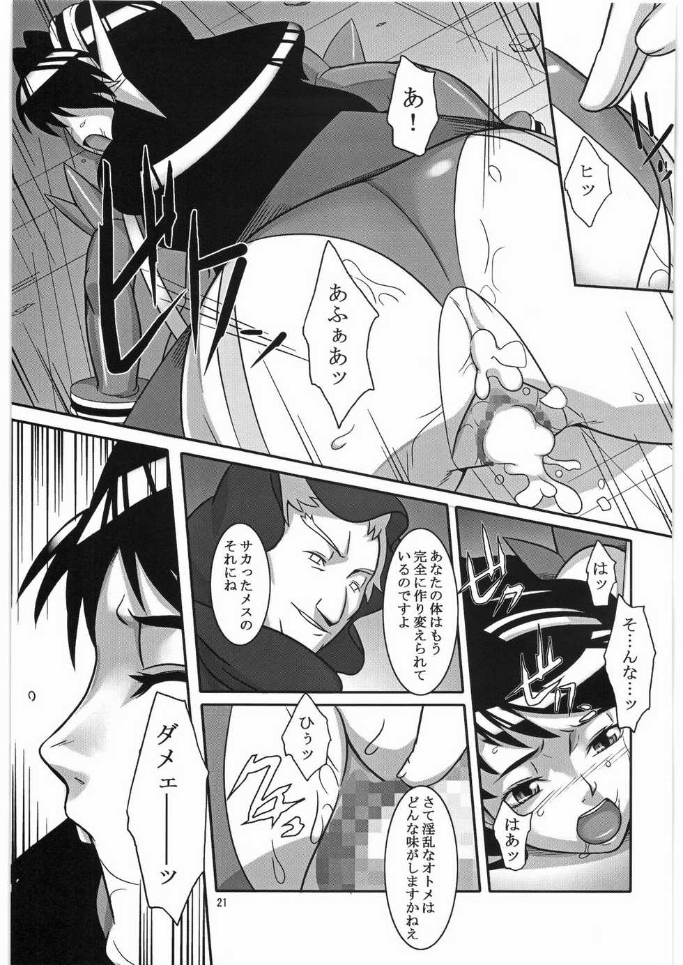 (SC34) [Kigeki Banzai (Suzuhara Kouki)] Souten no Yodomi (Mai-Otome) - Page 20