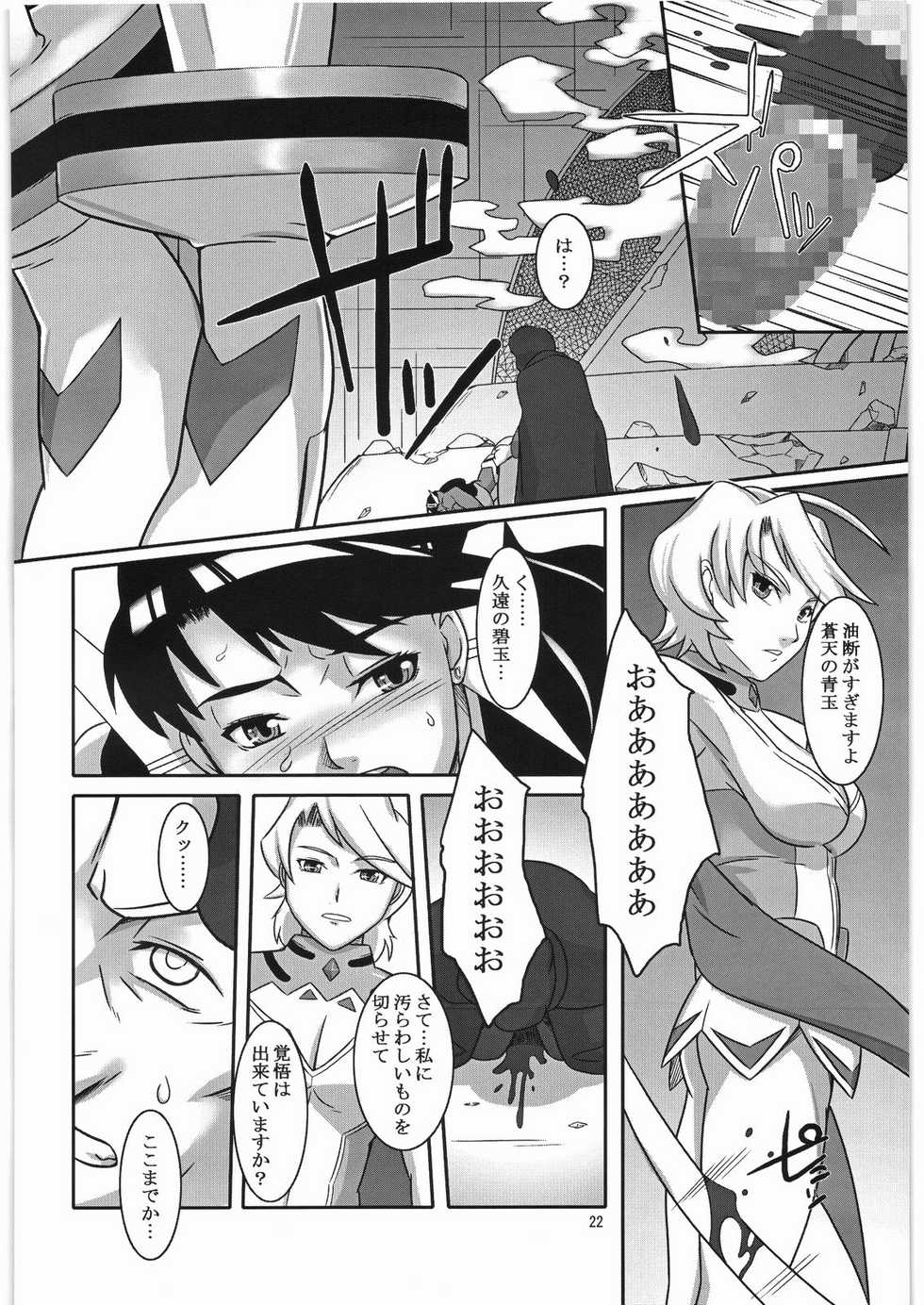 (SC34) [Kigeki Banzai (Suzuhara Kouki)] Souten no Yodomi (Mai-Otome) - Page 21