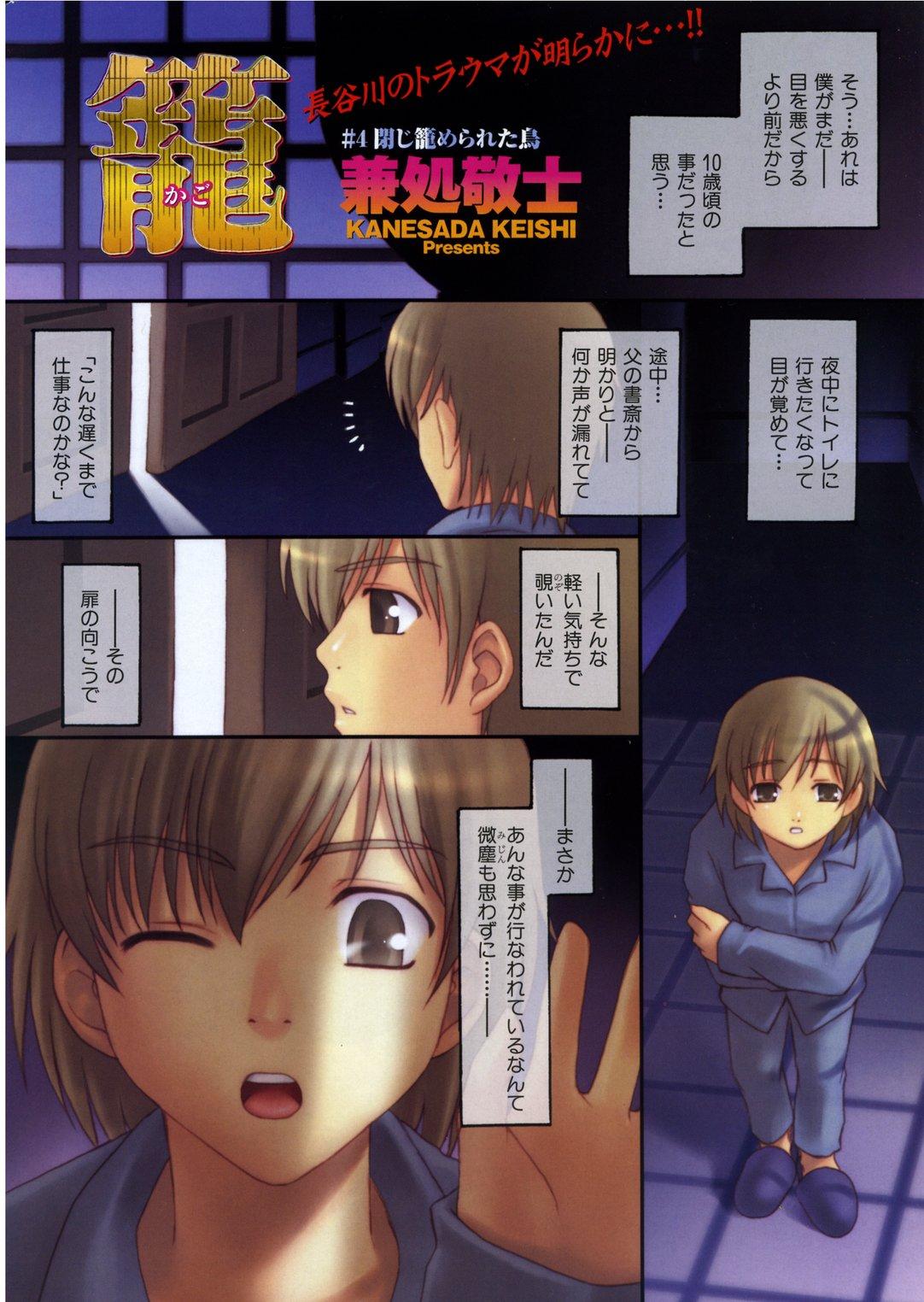 COMIC Kairakuten Beast 2006-11 Vol. 13 - Page 7