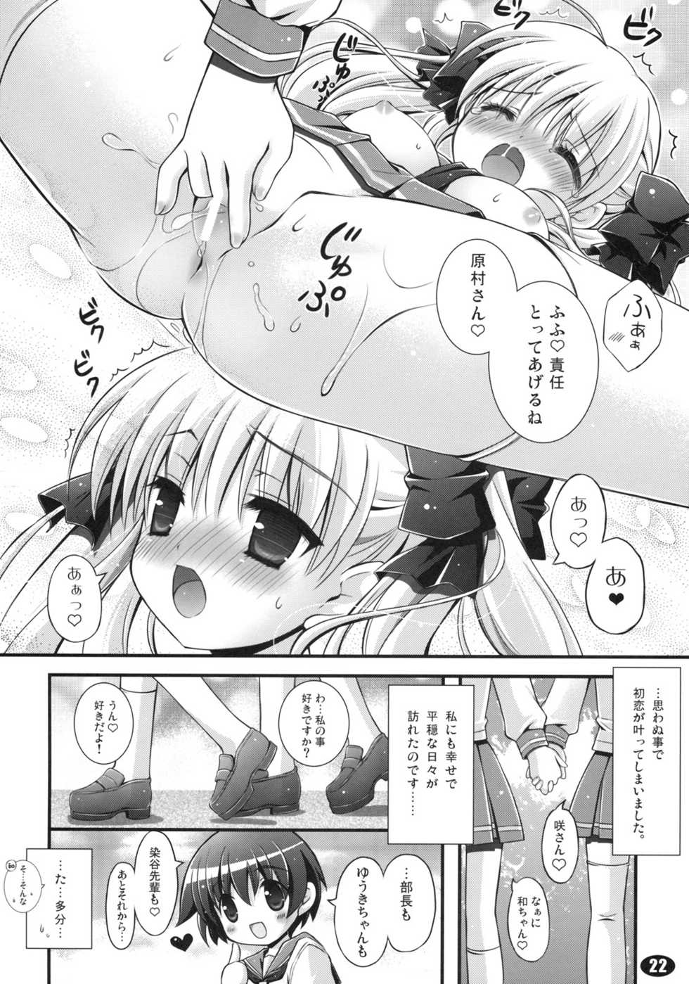 (C77) [Teruo Haruo, LIMITED (Kanekiyo Miwa, Ozawa You)] MILK MARSHMALLOW (Saki) - Page 21