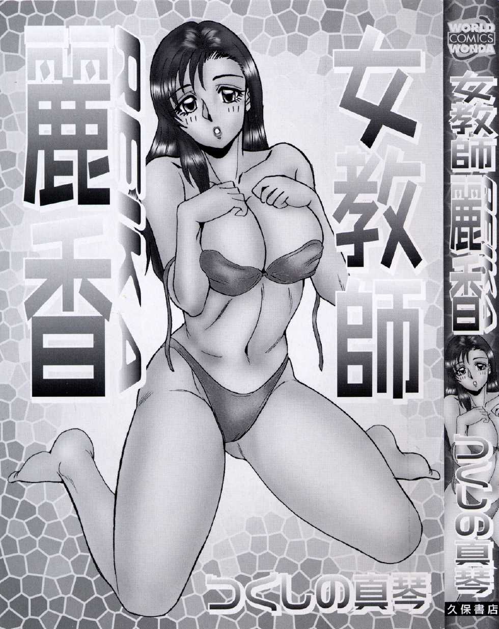 [Tsukushino Makoto] Onna Kyoushi Reika - Page 5