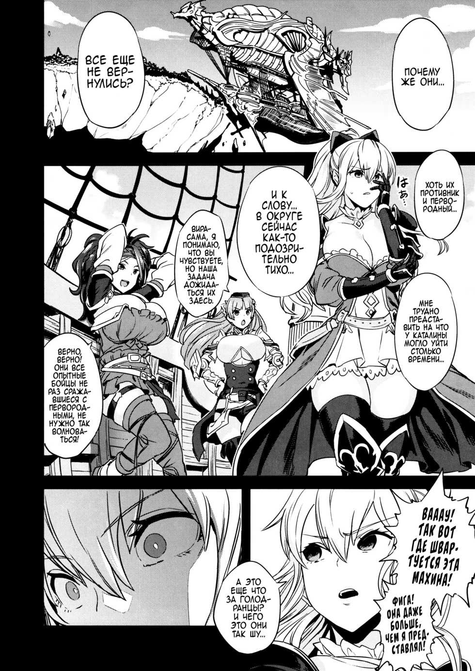 (C97) [OVing (Obui)] Saimin Mesubuta Kikuudan (Granblue Fantasy) [Russian] [Cкульптор] - Page 19