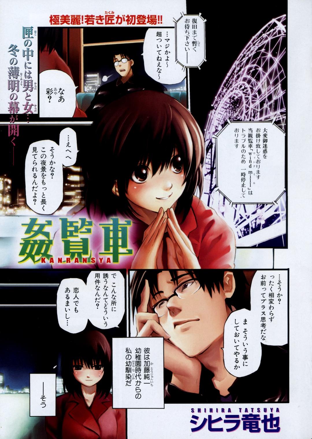 COMIC Kairakuten Beast 2007-01 Vol. 15 - Page 2