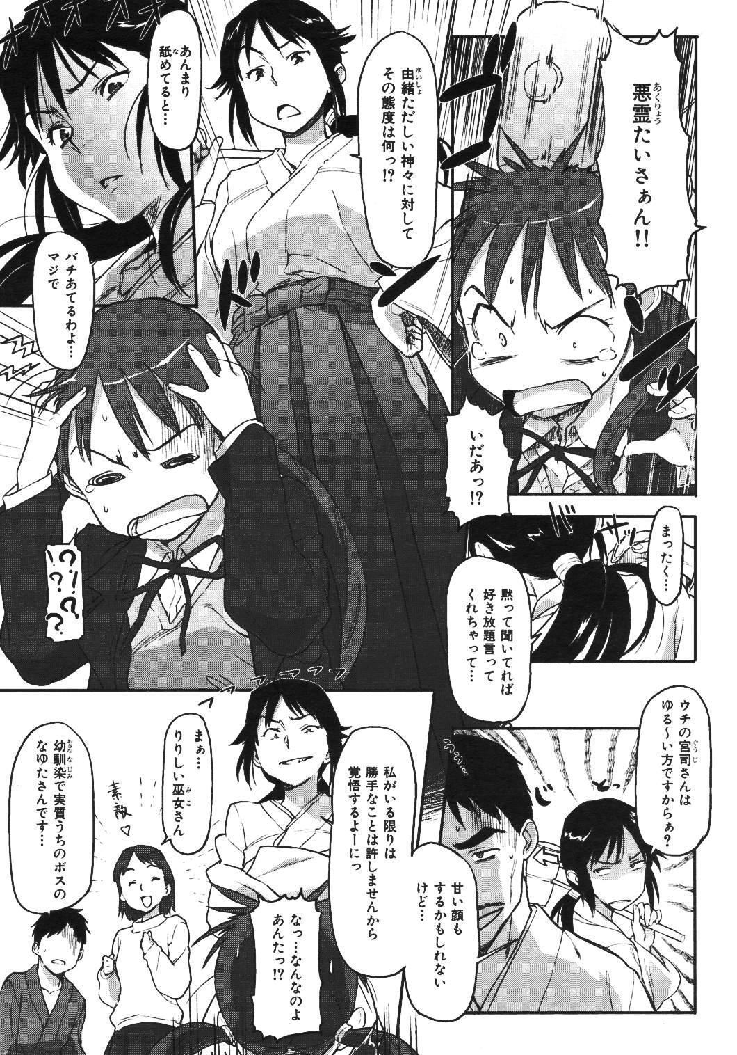 COMIC Kairakuten Beast 2007-01 Vol. 15 - Page 20