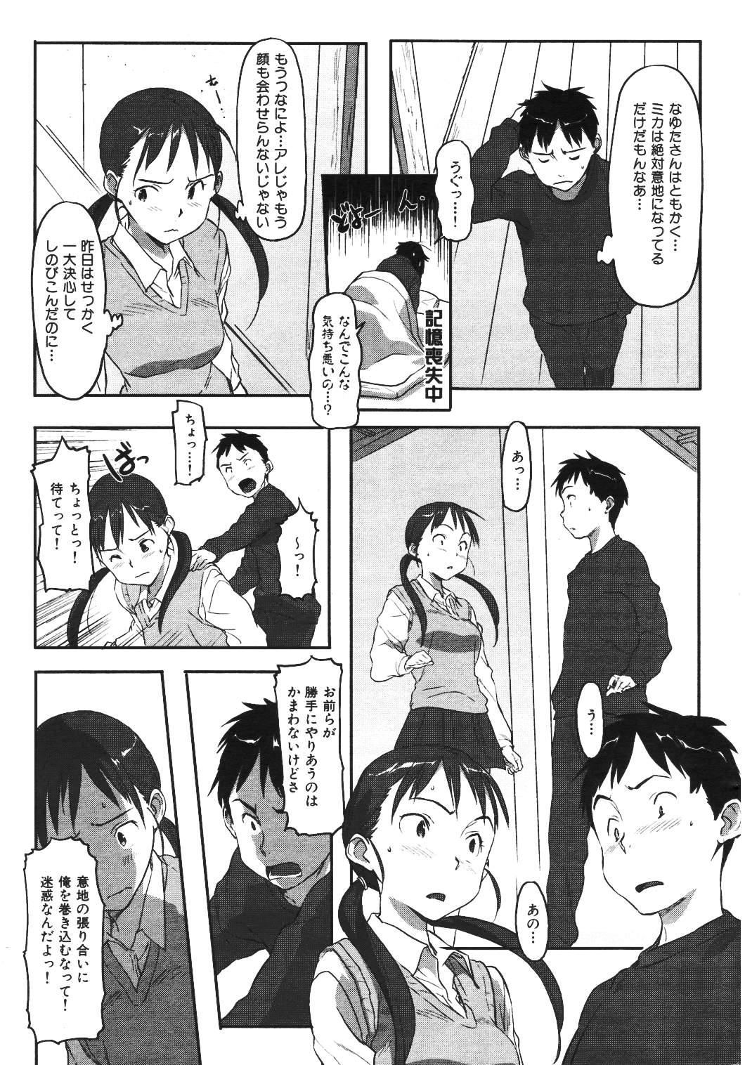 COMIC Kairakuten Beast 2007-01 Vol. 15 - Page 22