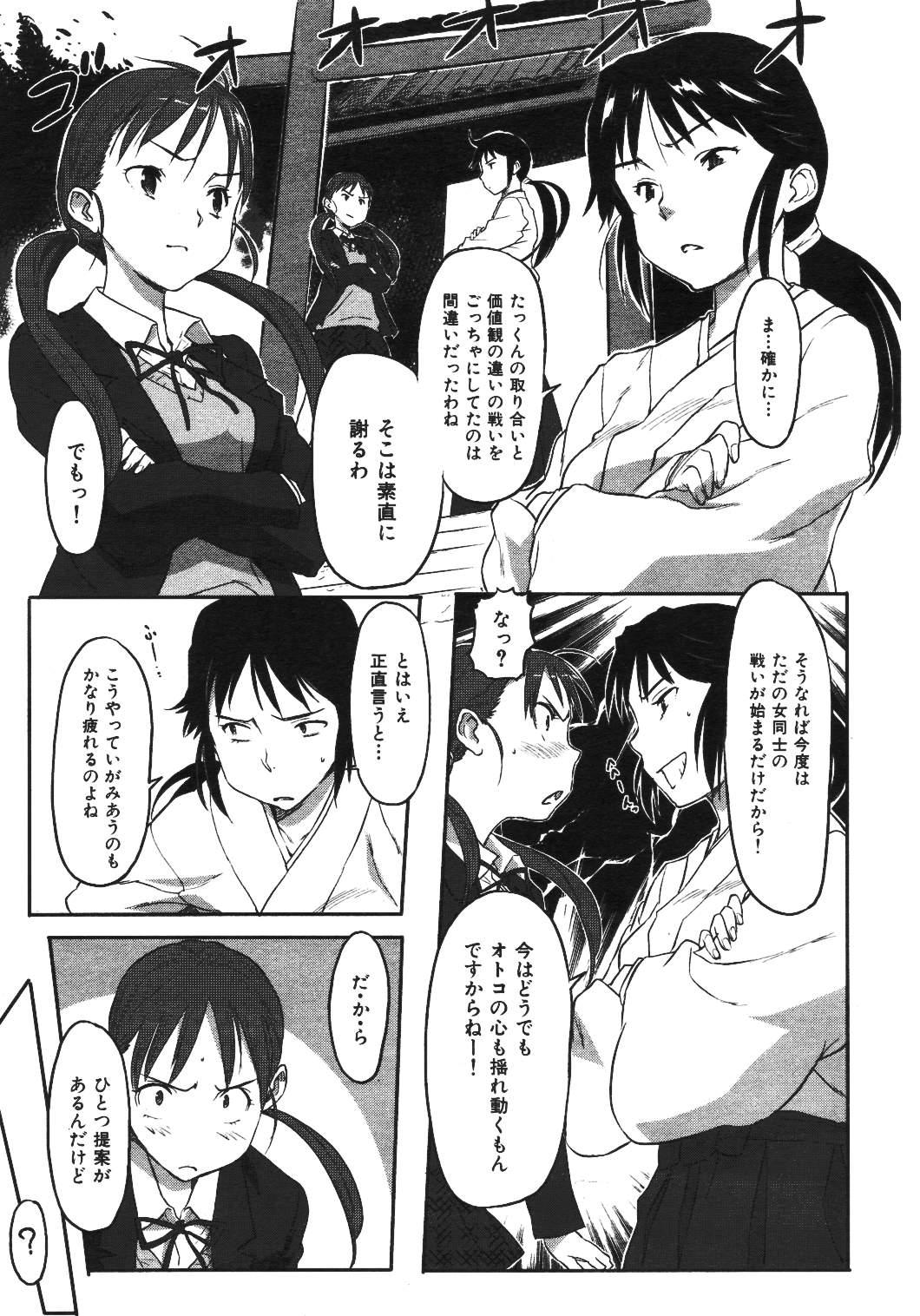 COMIC Kairakuten Beast 2007-01 Vol. 15 - Page 32