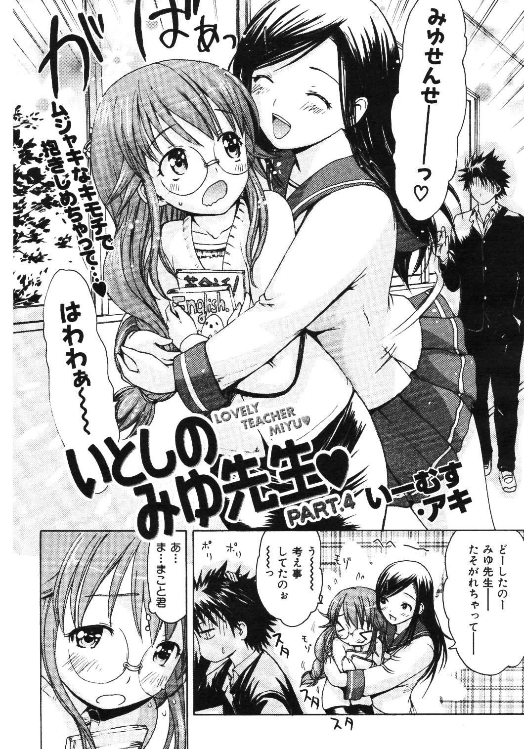 COMIC Kairakuten Beast 2007-01 Vol. 15 - Page 37
