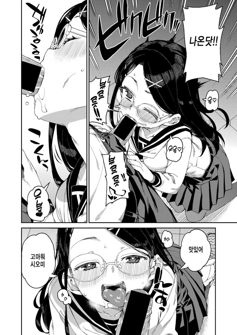 [Akitsuki Itsuki] Tousaku Saimin Jikken [Case. 2] | 도착최면실험 [Case. 2] (COMIC Shingeki 2021-11) [Korean] [Digital] - Page 2