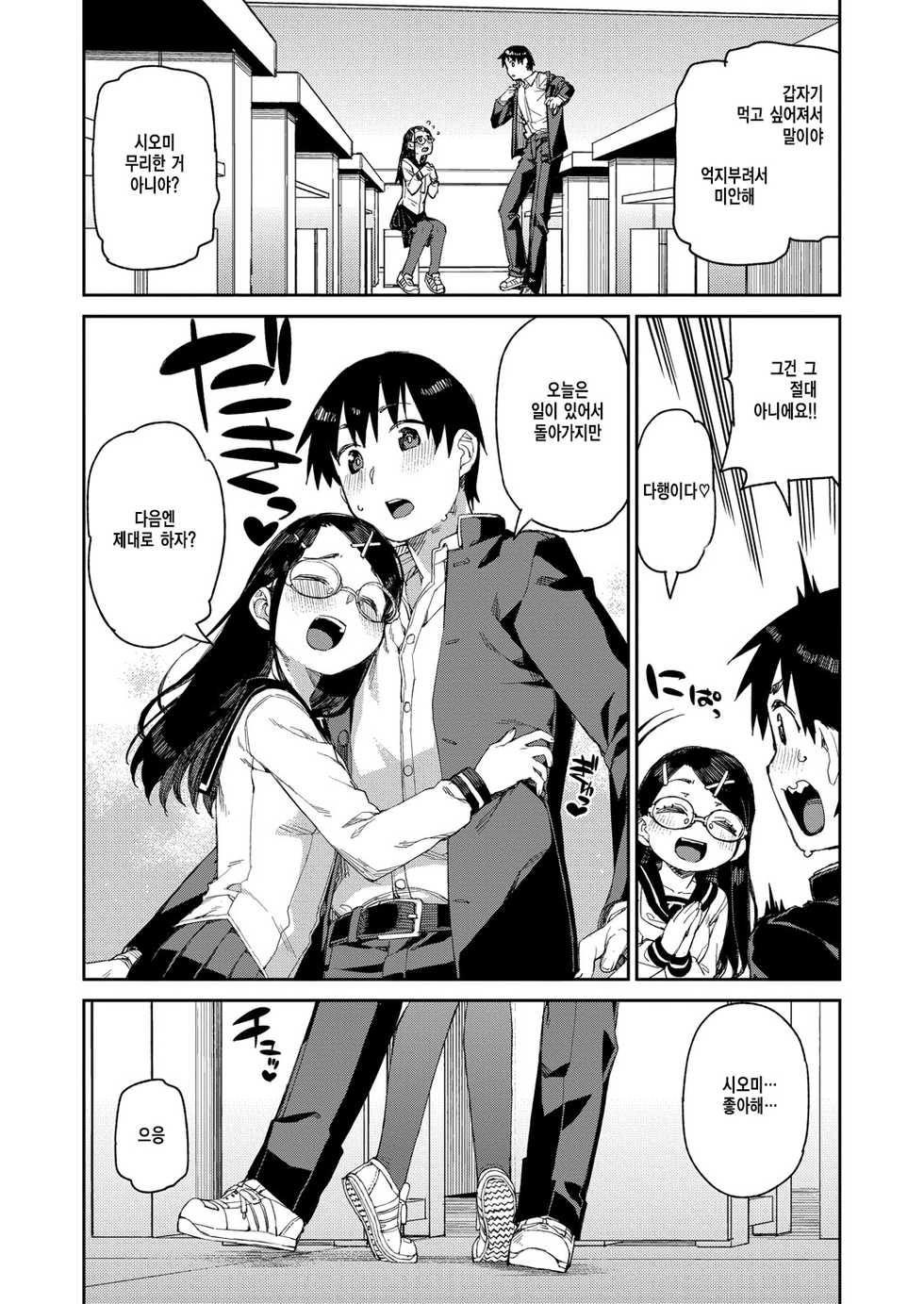 [Akitsuki Itsuki] Tousaku Saimin Jikken [Case. 2] | 도착최면실험 [Case. 2] (COMIC Shingeki 2021-11) [Korean] [Digital] - Page 3