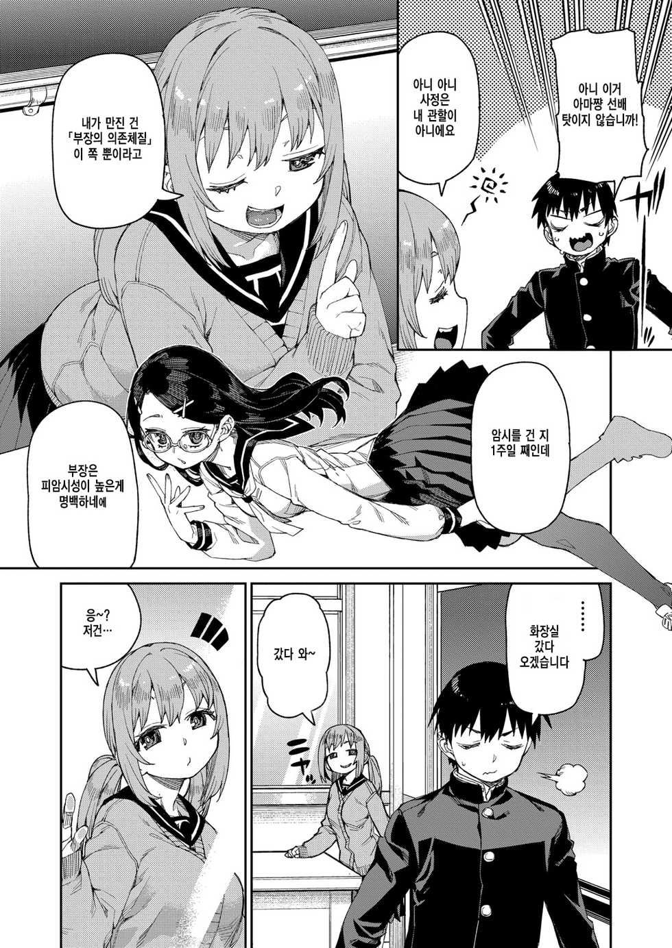 [Akitsuki Itsuki] Tousaku Saimin Jikken [Case. 2] | 도착최면실험 [Case. 2] (COMIC Shingeki 2021-11) [Korean] [Digital] - Page 5