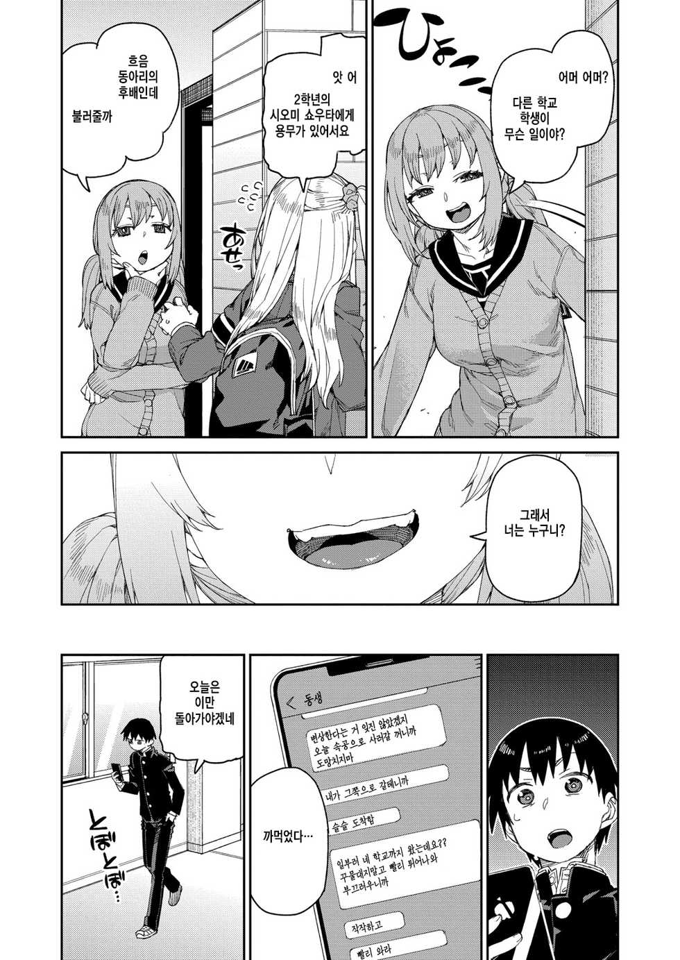 [Akitsuki Itsuki] Tousaku Saimin Jikken [Case. 2] | 도착최면실험 [Case. 2] (COMIC Shingeki 2021-11) [Korean] [Digital] - Page 7