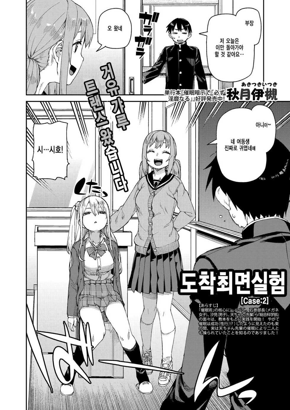 [Akitsuki Itsuki] Tousaku Saimin Jikken [Case. 2] | 도착최면실험 [Case. 2] (COMIC Shingeki 2021-11) [Korean] [Digital] - Page 8