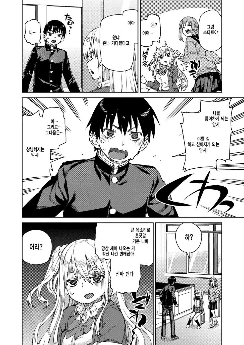 [Akitsuki Itsuki] Tousaku Saimin Jikken [Case. 2] | 도착최면실험 [Case. 2] (COMIC Shingeki 2021-11) [Korean] [Digital] - Page 10