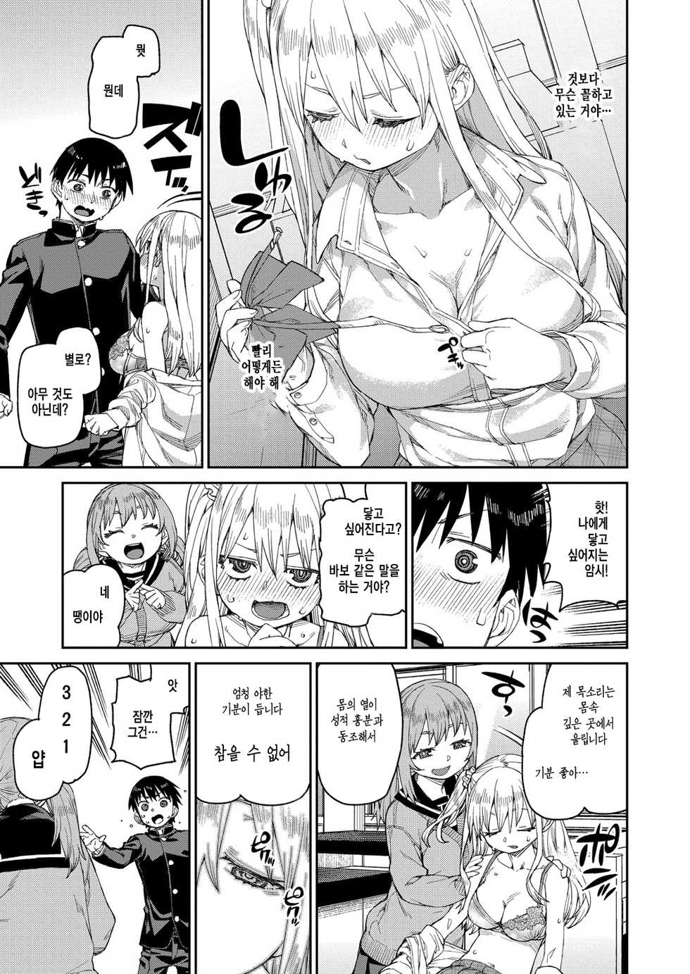 [Akitsuki Itsuki] Tousaku Saimin Jikken [Case. 2] | 도착최면실험 [Case. 2] (COMIC Shingeki 2021-11) [Korean] [Digital] - Page 13