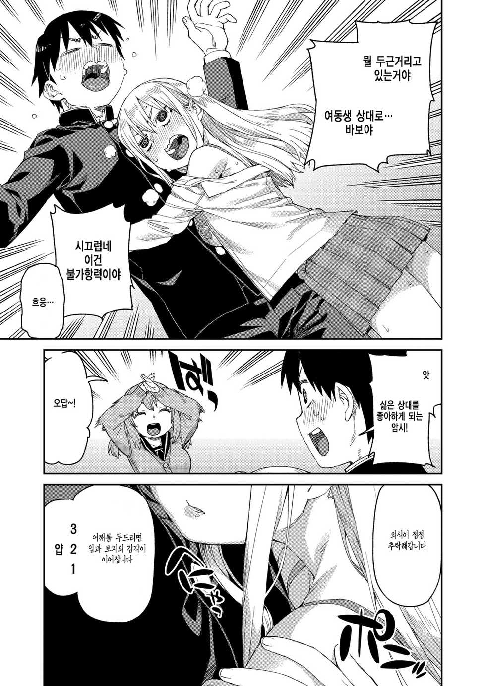 [Akitsuki Itsuki] Tousaku Saimin Jikken [Case. 2] | 도착최면실험 [Case. 2] (COMIC Shingeki 2021-11) [Korean] [Digital] - Page 15