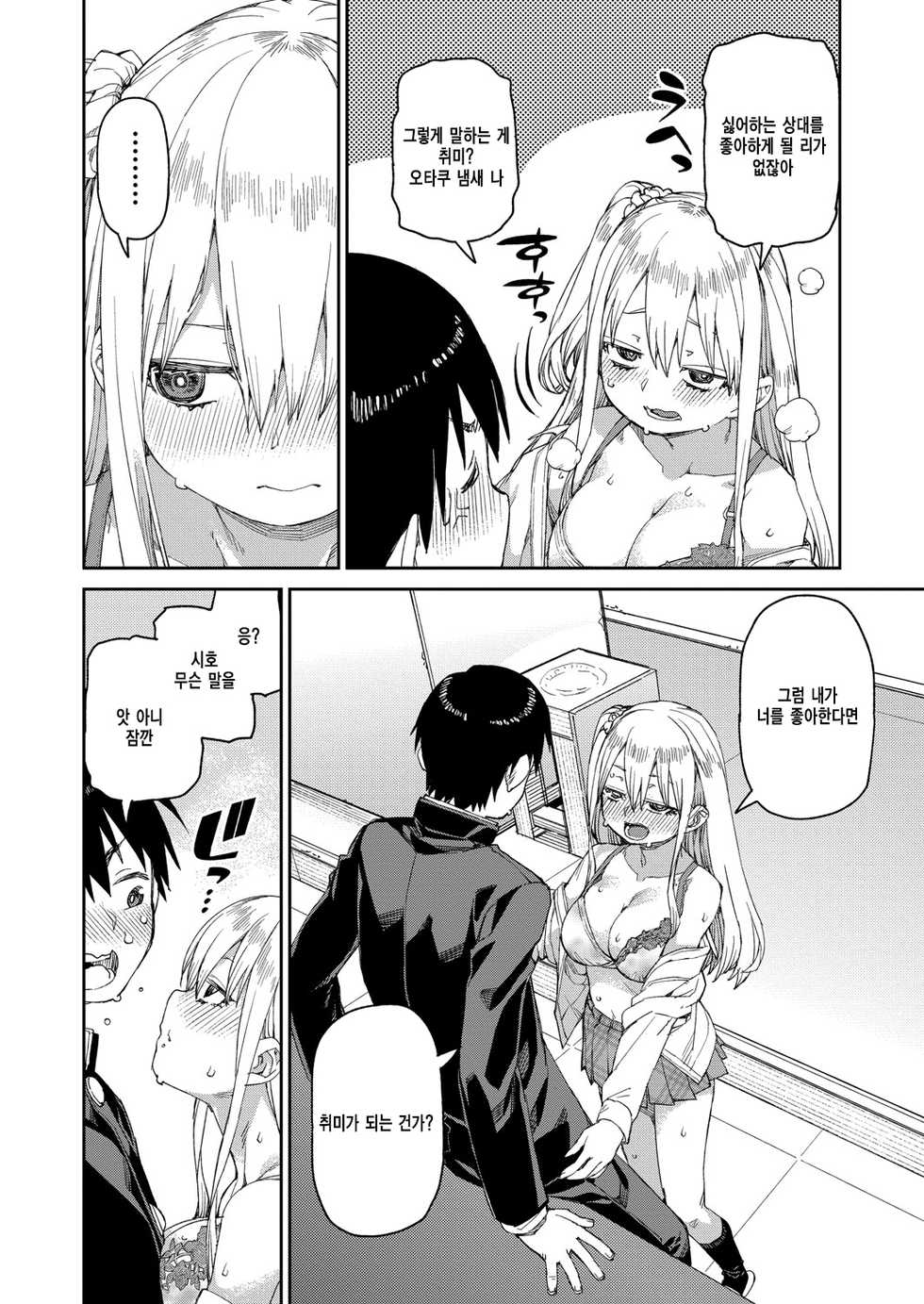 [Akitsuki Itsuki] Tousaku Saimin Jikken [Case. 2] | 도착최면실험 [Case. 2] (COMIC Shingeki 2021-11) [Korean] [Digital] - Page 16