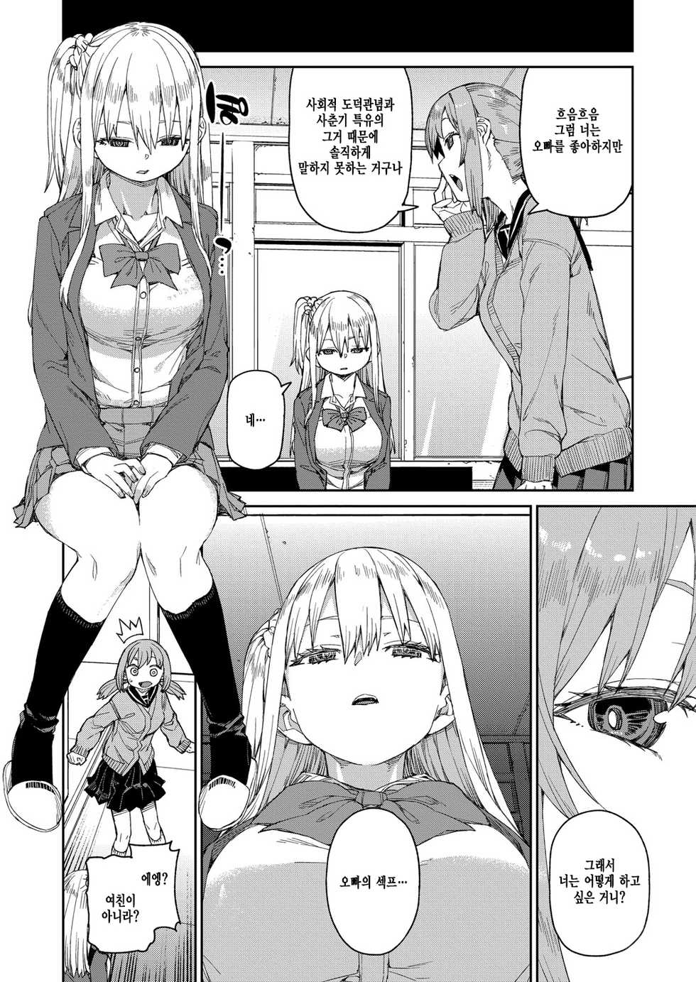 [Akitsuki Itsuki] Tousaku Saimin Jikken [Case. 2] | 도착최면실험 [Case. 2] (COMIC Shingeki 2021-11) [Korean] [Digital] - Page 18