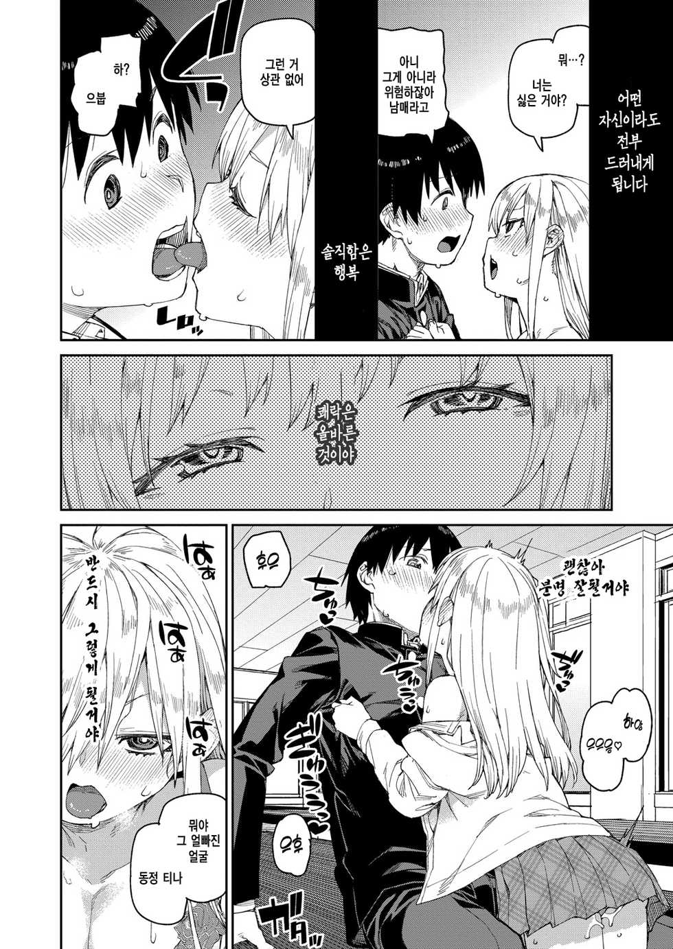 [Akitsuki Itsuki] Tousaku Saimin Jikken [Case. 2] | 도착최면실험 [Case. 2] (COMIC Shingeki 2021-11) [Korean] [Digital] - Page 20