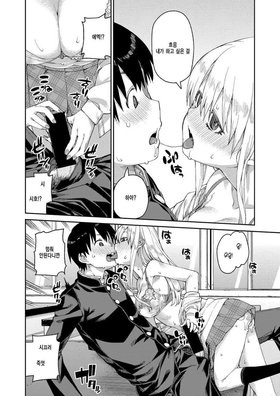 [Akitsuki Itsuki] Tousaku Saimin Jikken [Case. 2] | 도착최면실험 [Case. 2] (COMIC Shingeki 2021-11) [Korean] [Digital] - Page 22