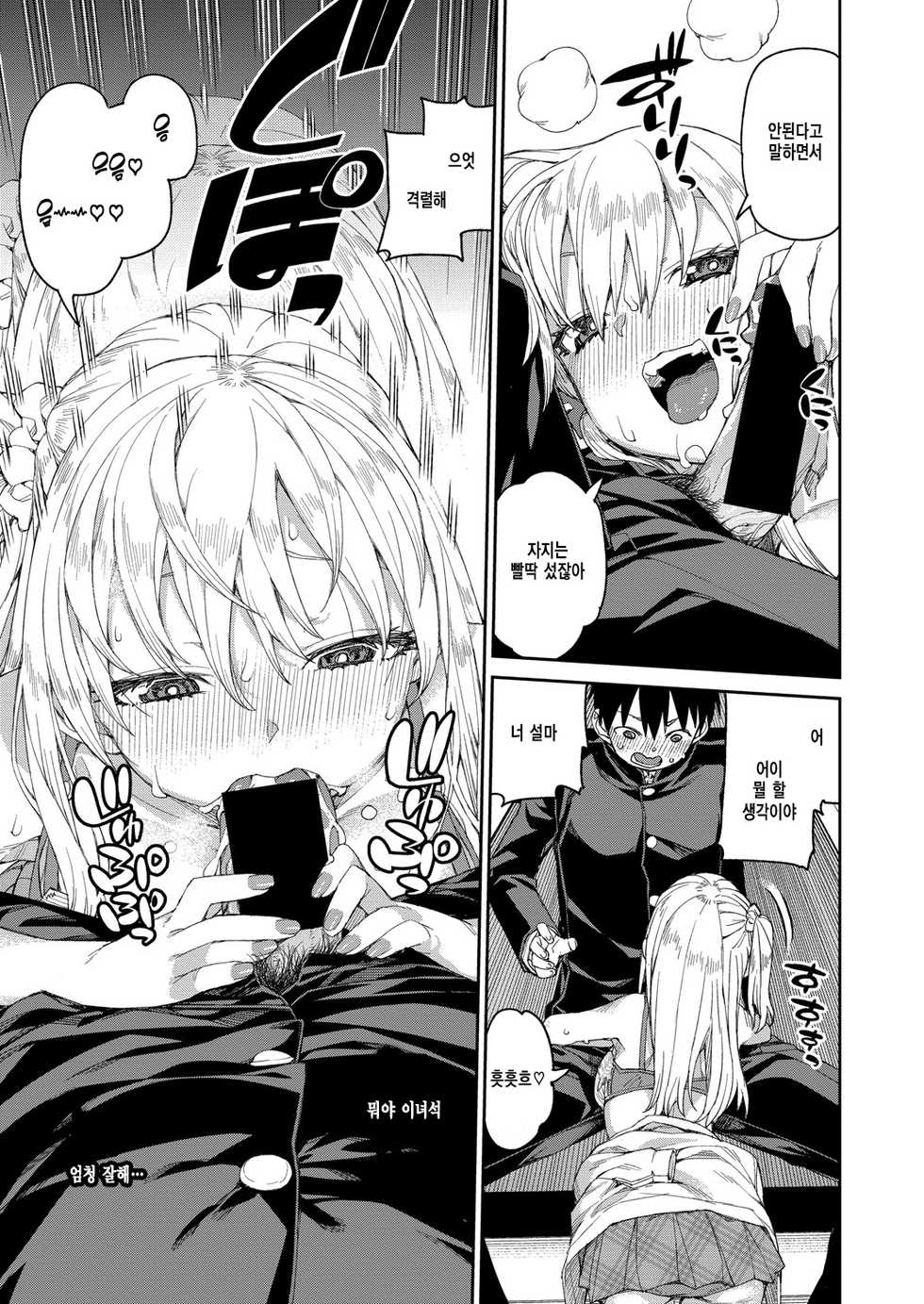 [Akitsuki Itsuki] Tousaku Saimin Jikken [Case. 2] | 도착최면실험 [Case. 2] (COMIC Shingeki 2021-11) [Korean] [Digital] - Page 23