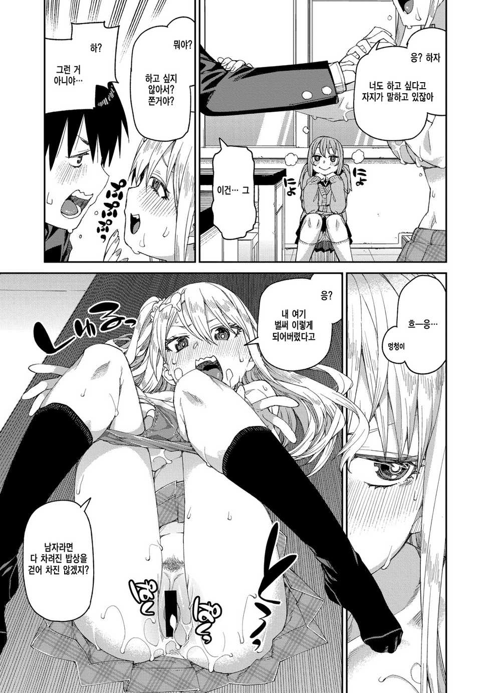 [Akitsuki Itsuki] Tousaku Saimin Jikken [Case. 2] | 도착최면실험 [Case. 2] (COMIC Shingeki 2021-11) [Korean] [Digital] - Page 27