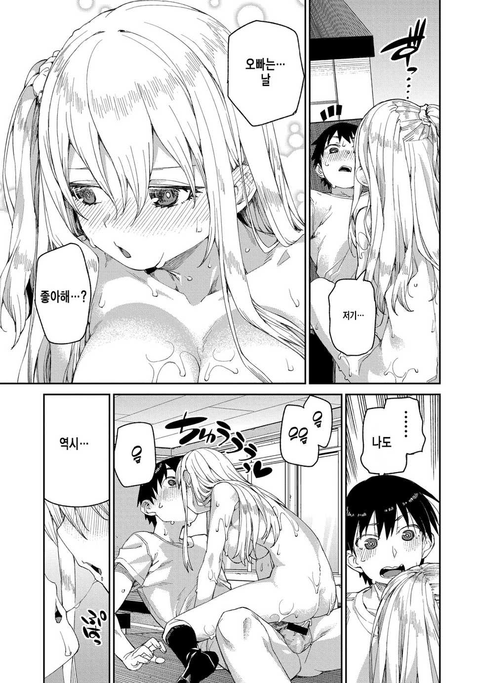 [Akitsuki Itsuki] Tousaku Saimin Jikken [Case. 2] | 도착최면실험 [Case. 2] (COMIC Shingeki 2021-11) [Korean] [Digital] - Page 37