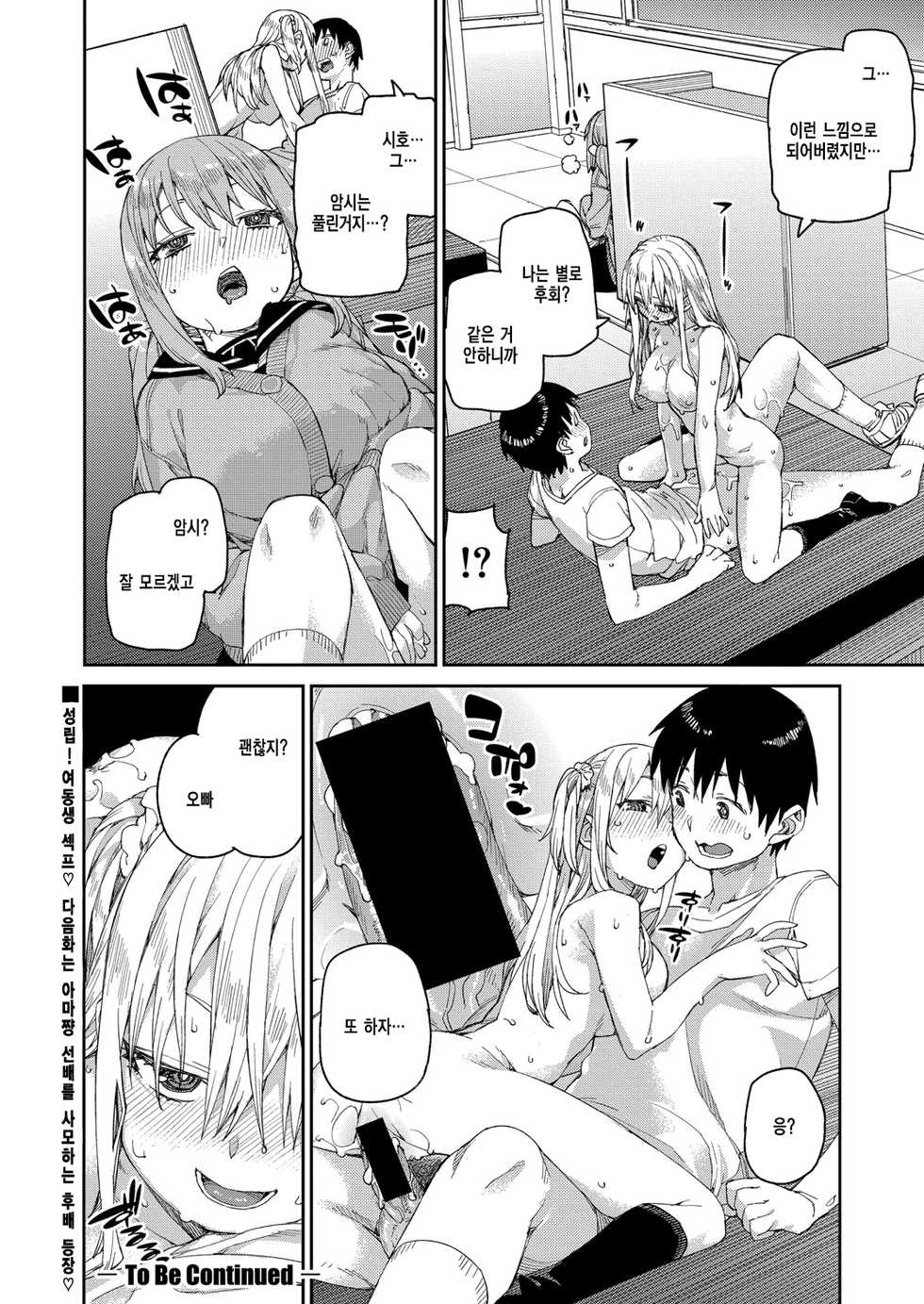 [Akitsuki Itsuki] Tousaku Saimin Jikken [Case. 2] | 도착최면실험 [Case. 2] (COMIC Shingeki 2021-11) [Korean] [Digital] - Page 40
