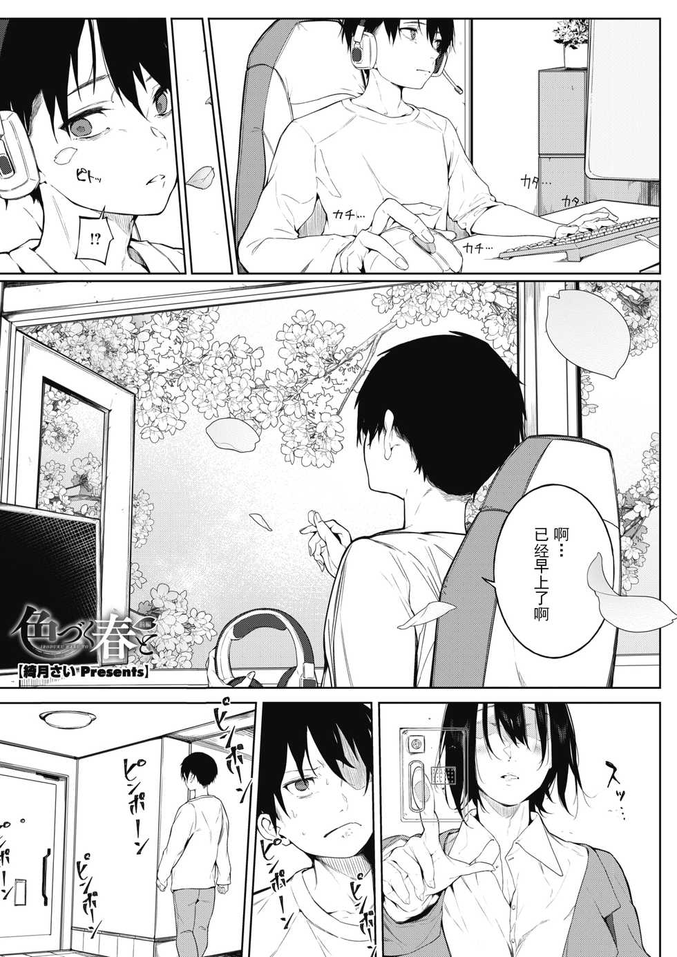 [Kiduki Sai] IRODUKU HARU TO Zenpen (COMIC HOTMILK 2021-11) [Chinese] [Digital] - Page 2