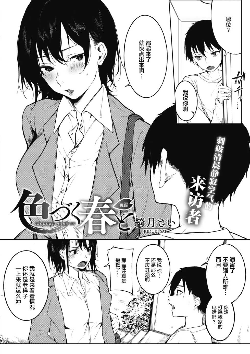 [Kiduki Sai] IRODUKU HARU TO Zenpen (COMIC HOTMILK 2021-11) [Chinese] [Digital] - Page 3