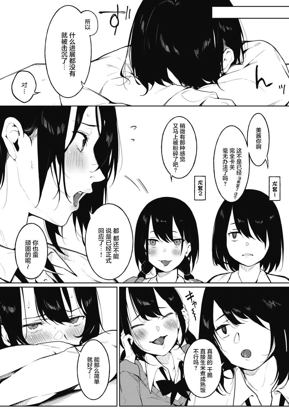 [Kiduki Sai] IRODUKU HARU TO Zenpen (COMIC HOTMILK 2021-11) [Chinese] [Digital] - Page 7