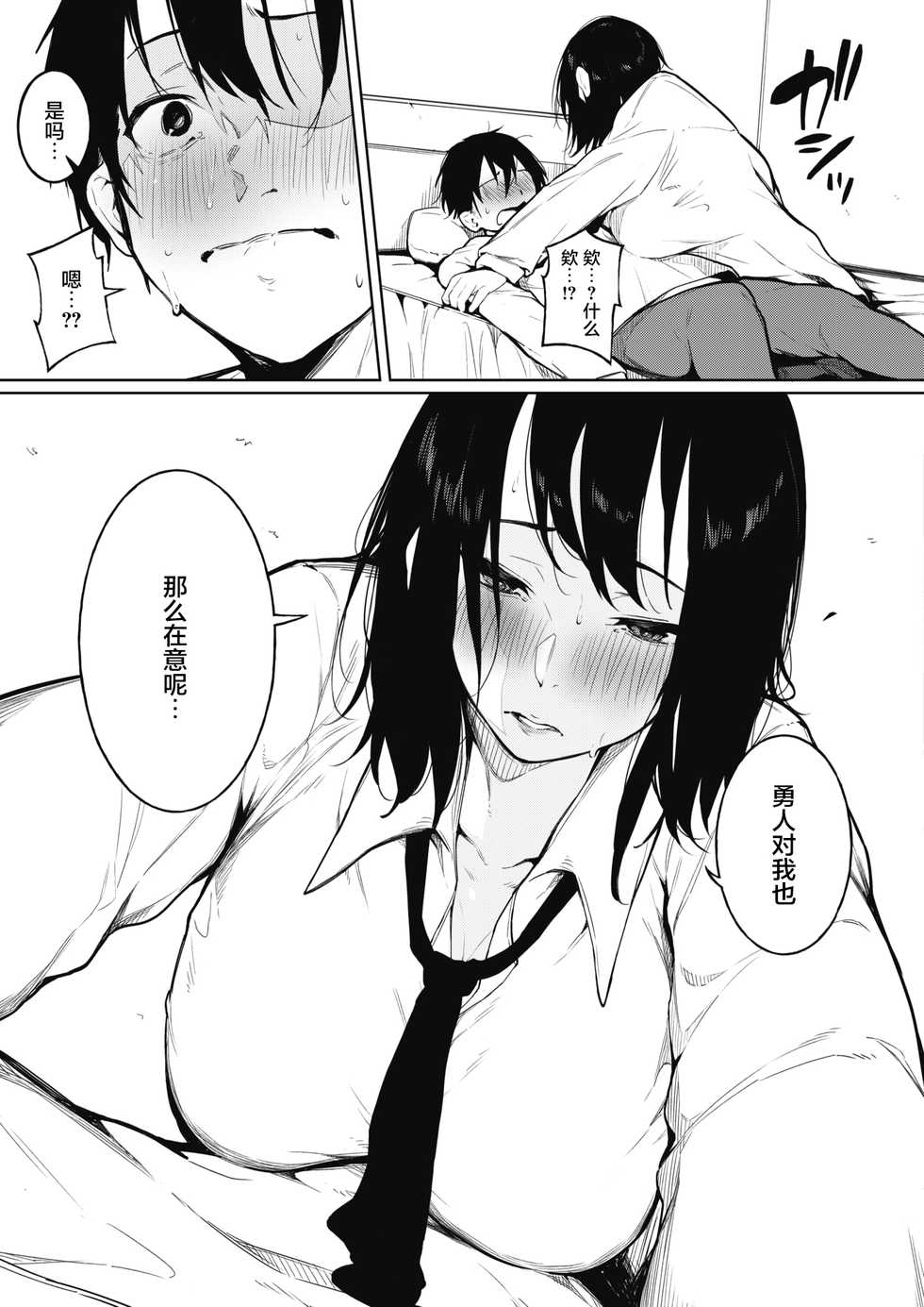 [Kiduki Sai] IRODUKU HARU TO Zenpen (COMIC HOTMILK 2021-11) [Chinese] [Digital] - Page 12