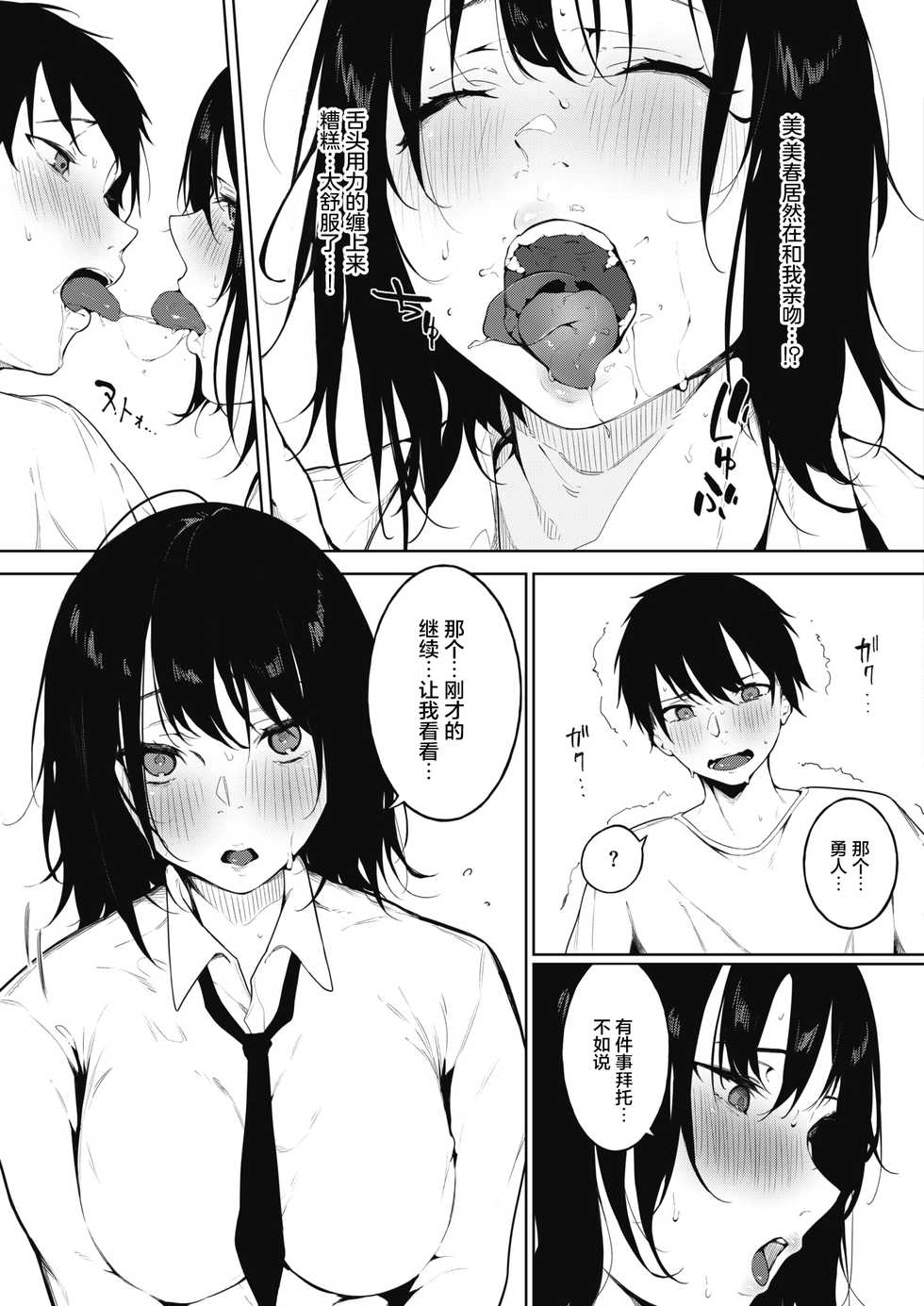 [Kiduki Sai] IRODUKU HARU TO Zenpen (COMIC HOTMILK 2021-11) [Chinese] [Digital] - Page 14