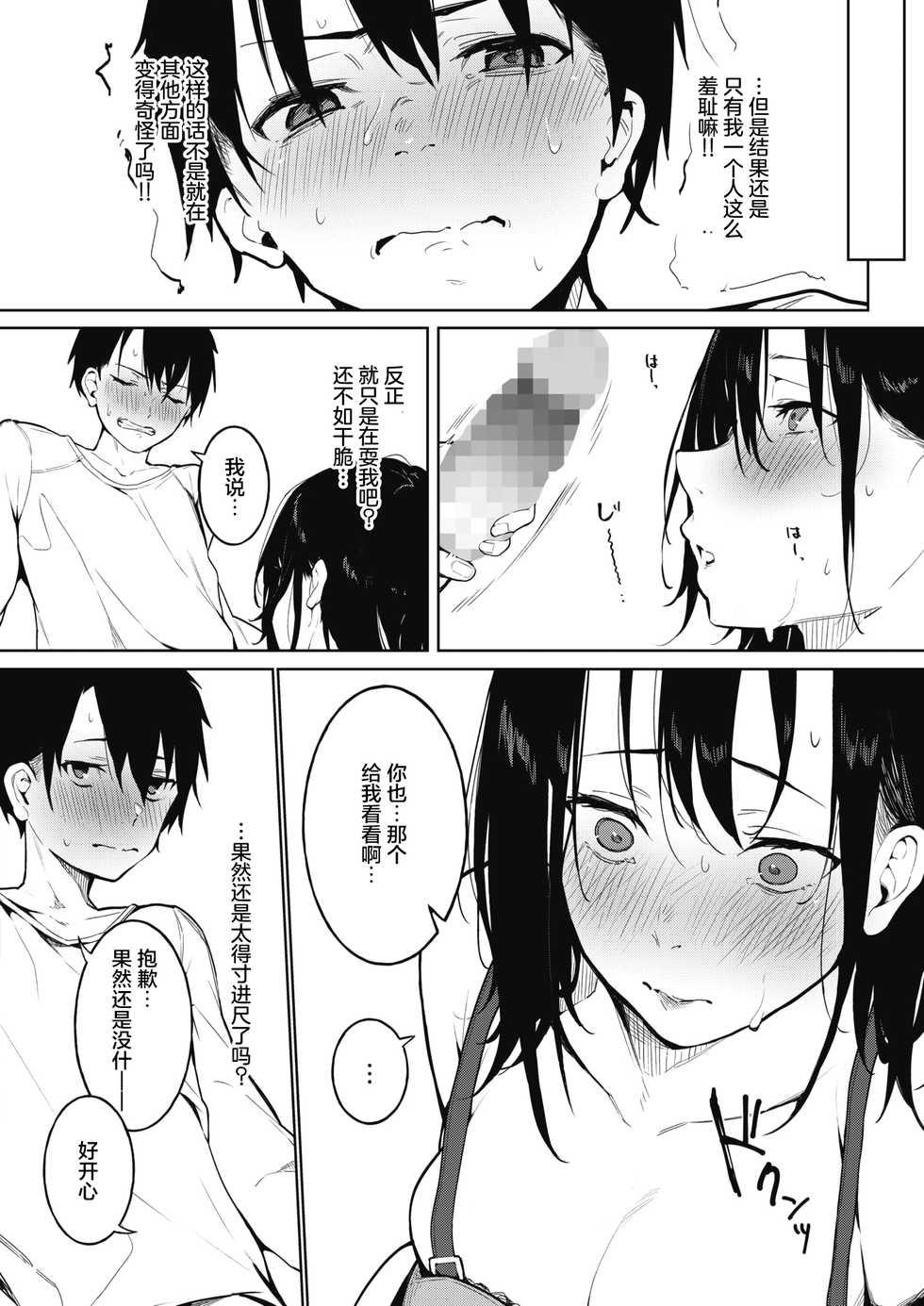 [Kiduki Sai] IRODUKU HARU TO Zenpen (COMIC HOTMILK 2021-11) [Chinese] [Digital] - Page 17