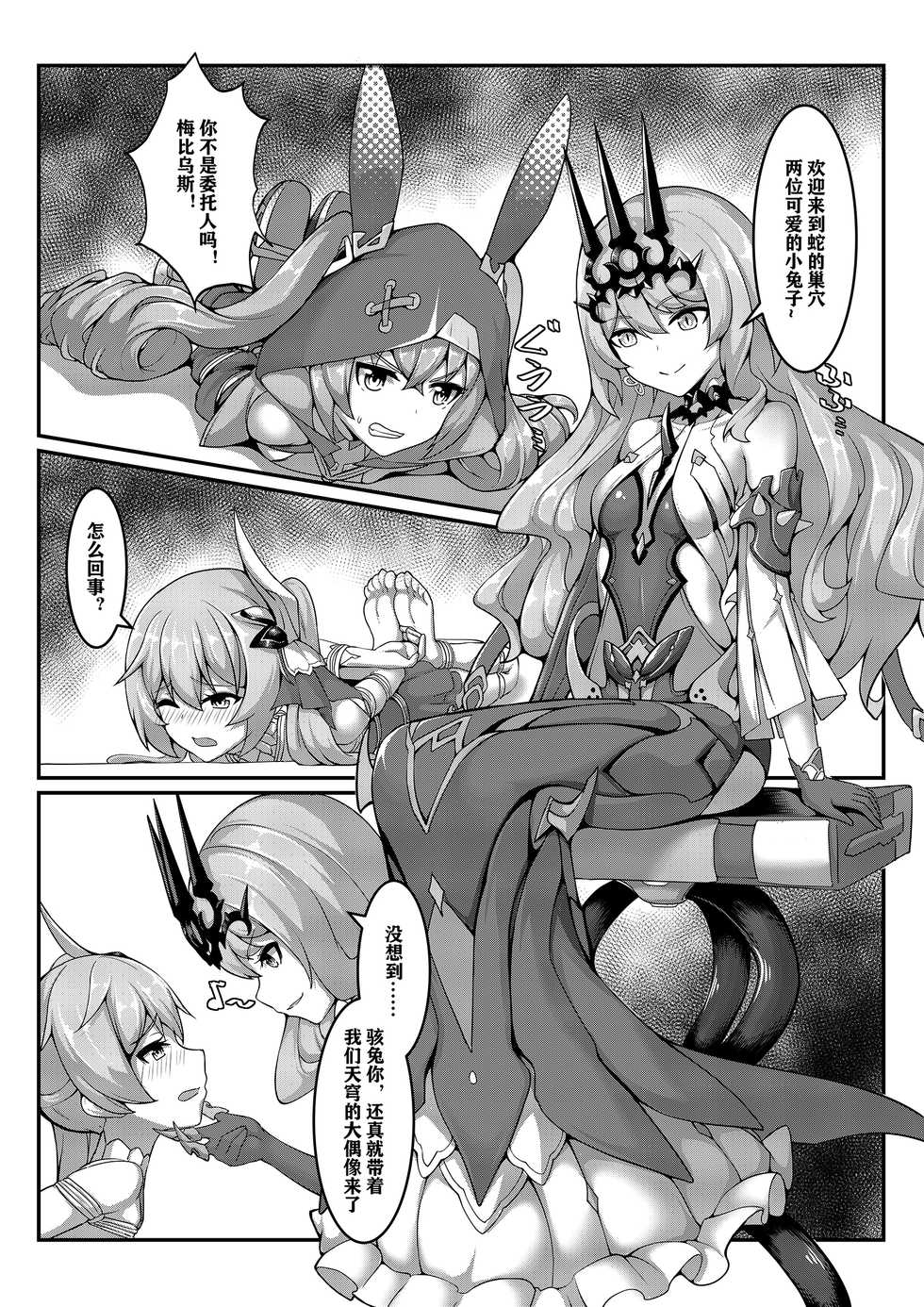 雪ノ嵐&异端丶 - Page 2