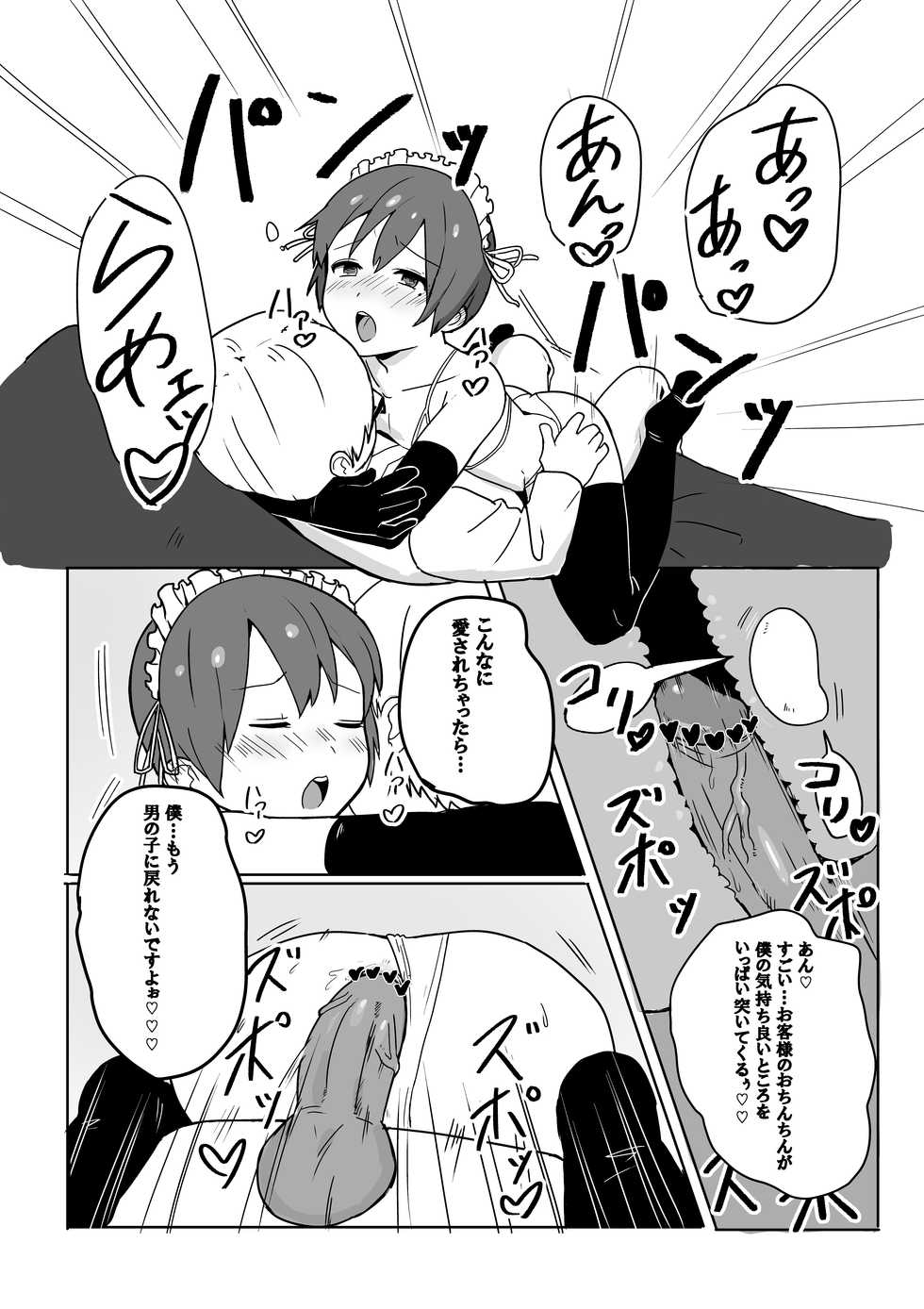 [Ushi no Shita] Danshou-kun - Page 3