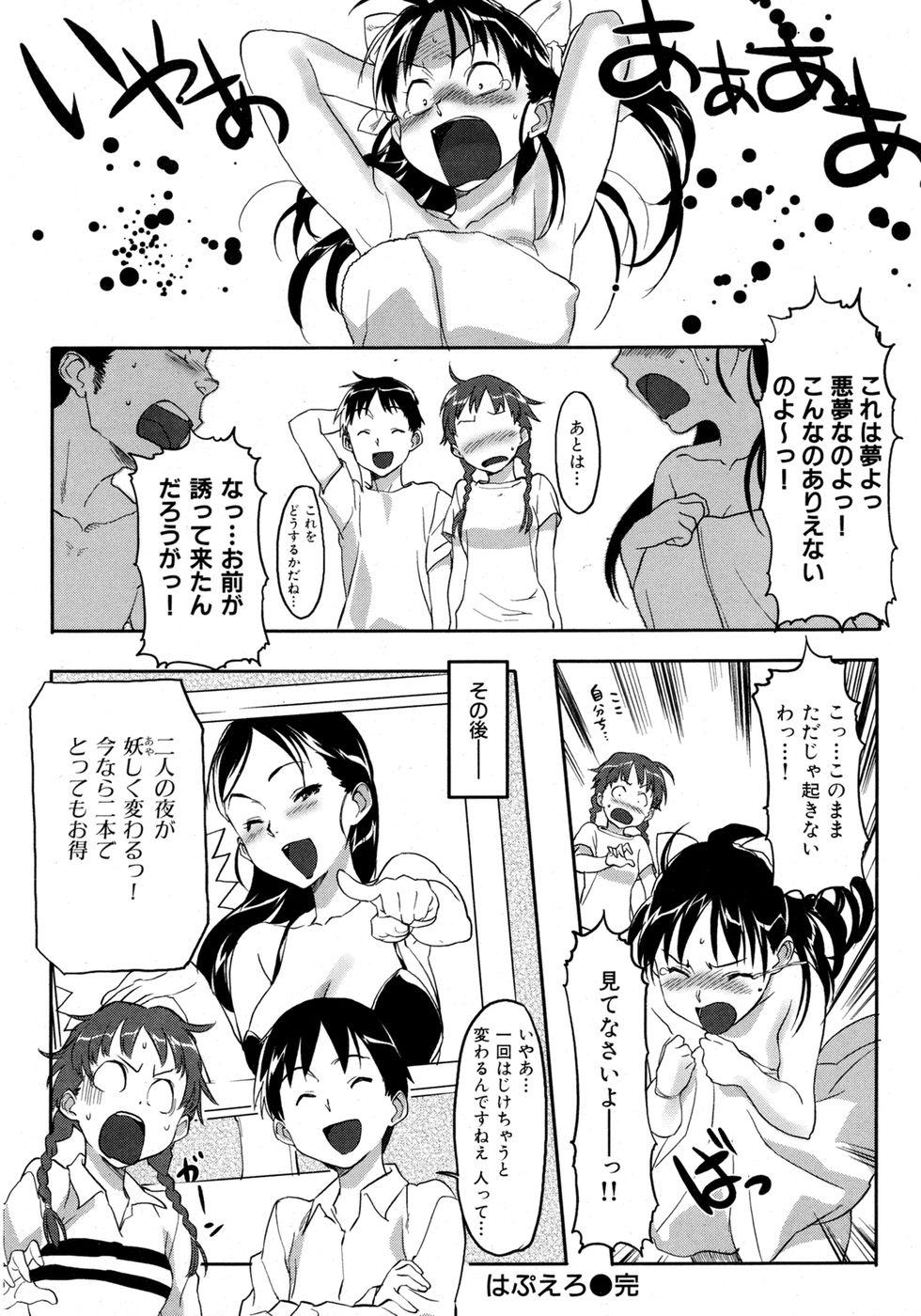 COMIC Kairakuten BEAST 2007-04 - Page 29