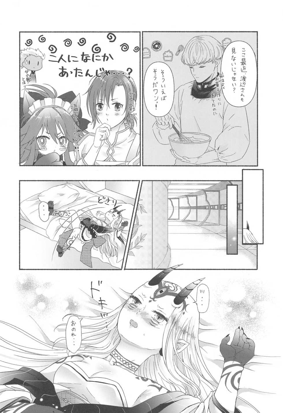 [No no Uchi (Nohito)] Hoshigari-san no Ofutari-san (Fate/Grand Order) - Page 13