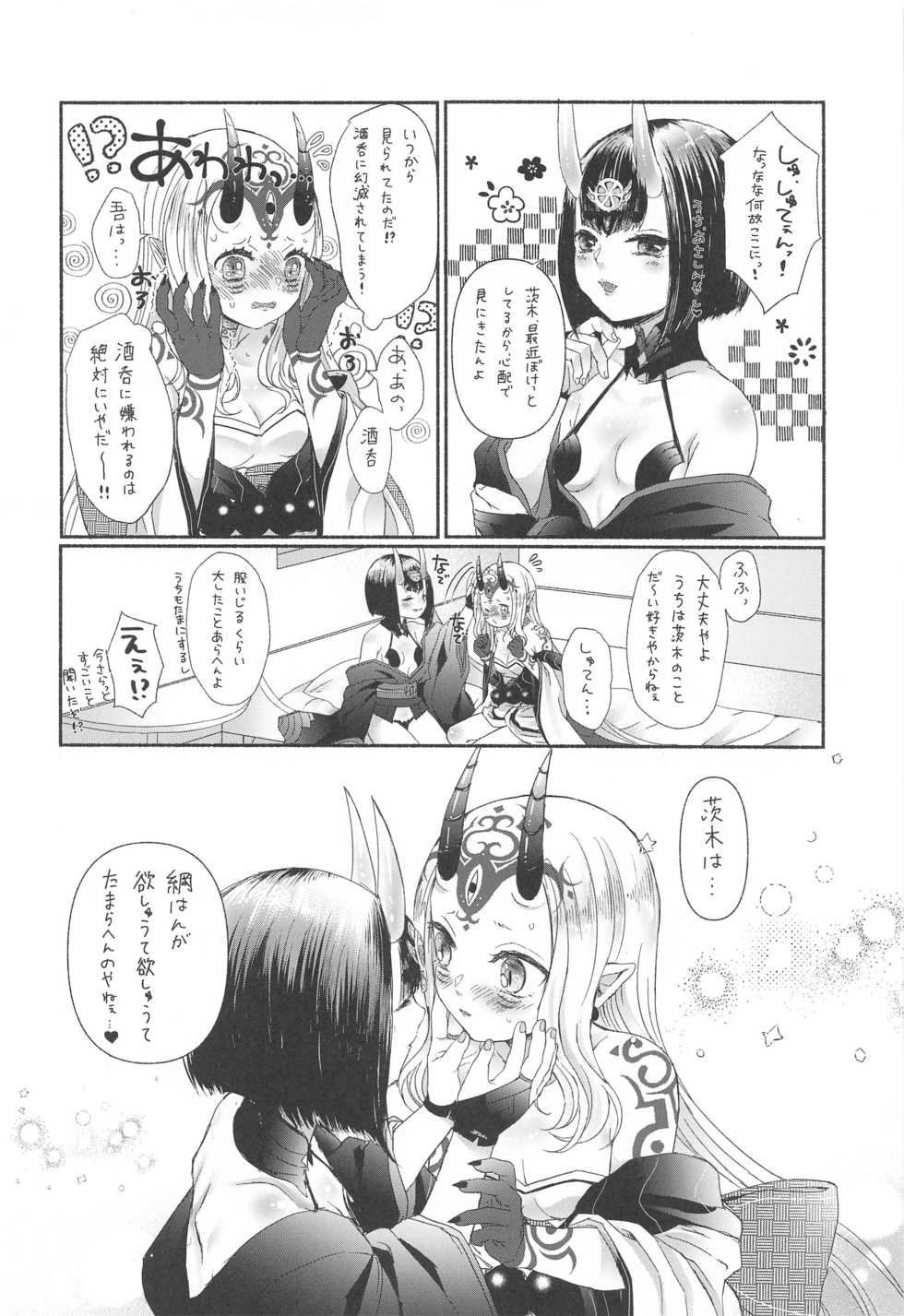 [No no Uchi (Nohito)] Hoshigari-san no Ofutari-san (Fate/Grand Order) - Page 17