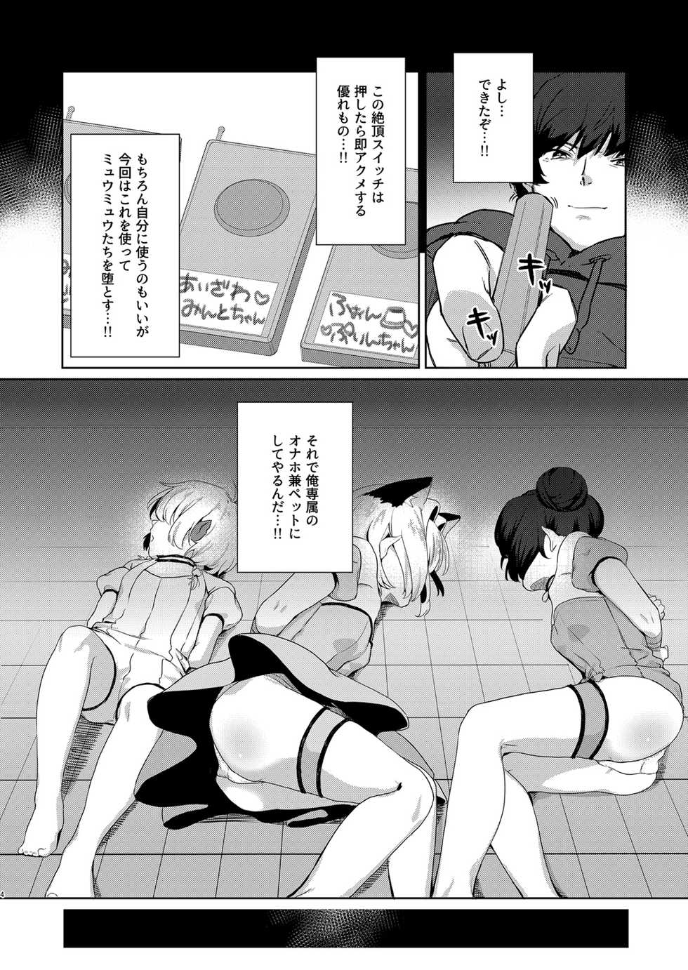 [Yorozuya Miyakotei (Miyako no Gohan)] Gohoushi Yori Oshioki ga Suki (Tokyo Mew Mew) [Digital] - Page 4