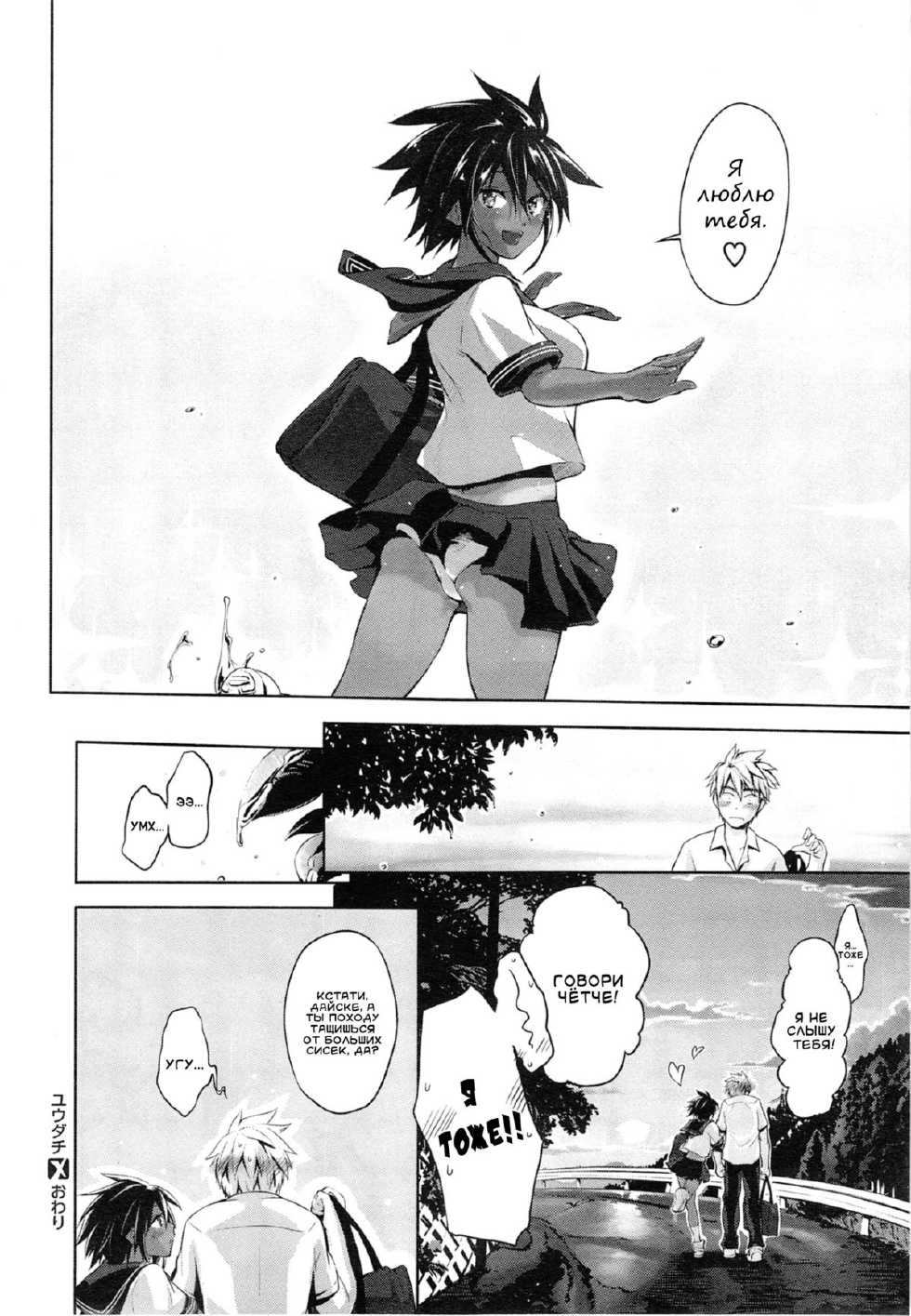 [Kurokoshi You] Yuudachi | Внезапный дождь под вечер (COMIC X-EROS #22) [Russian] [SLONEEK] - Page 28