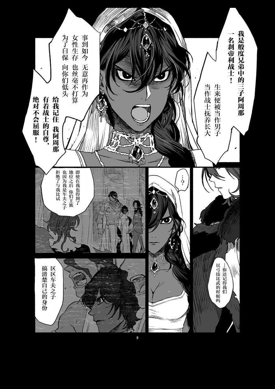 [tabari] if (Fate/Grand Order)[Digital]【中文版】（别写汉化者谢谢，你也找不到） - Page 10