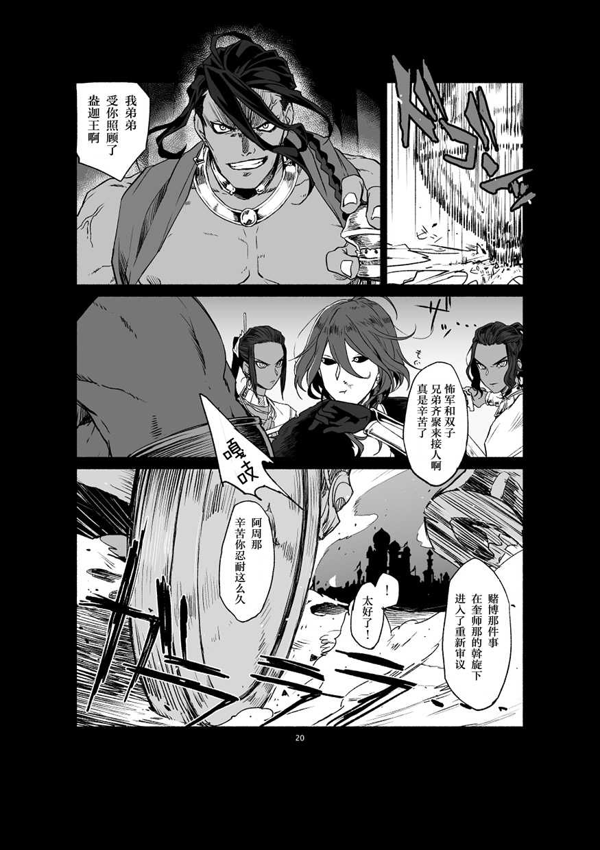 [tabari] if (Fate/Grand Order)[Digital]【中文版】（别写汉化者谢谢，你也找不到） - Page 22
